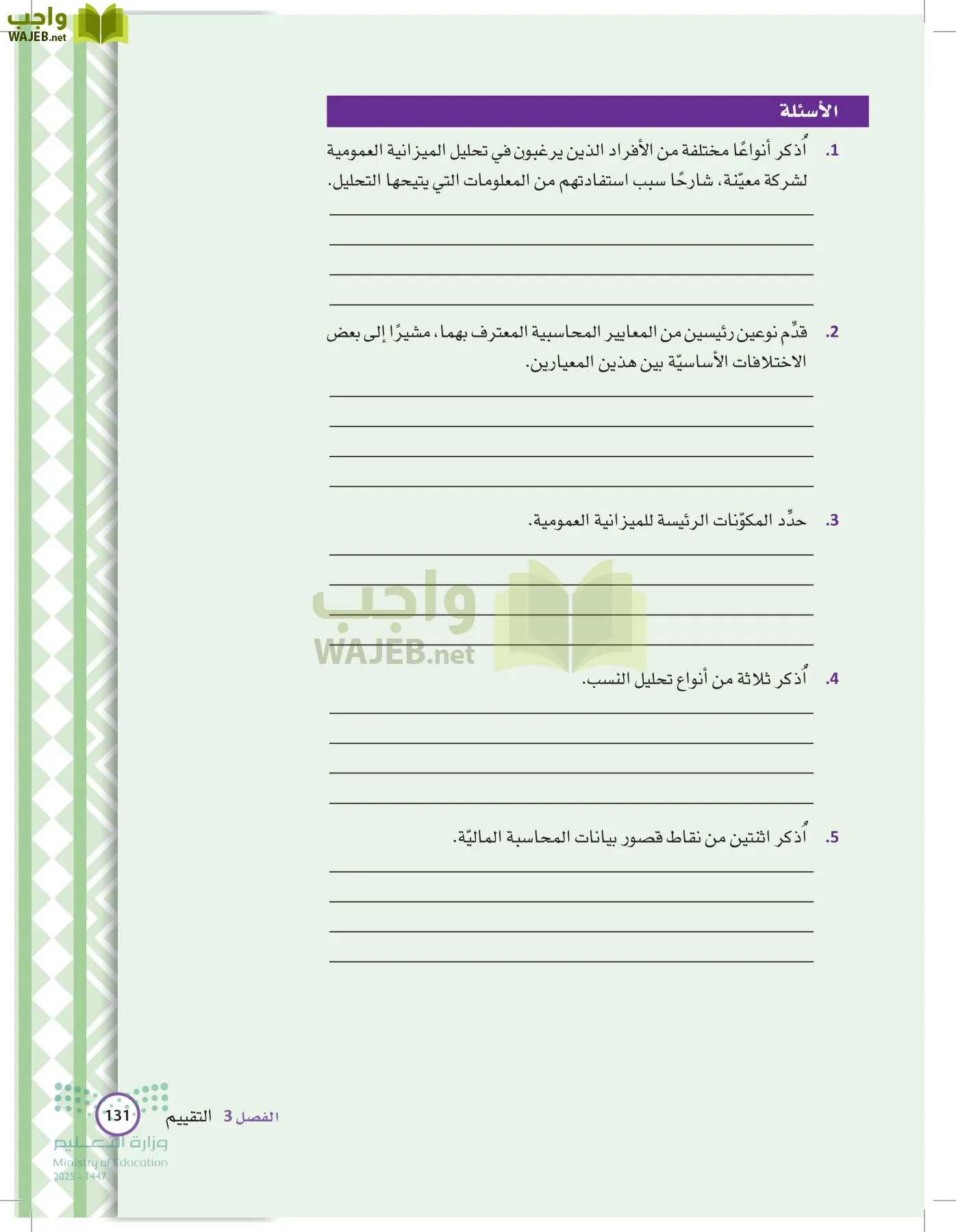 الإدارة المالية page-130