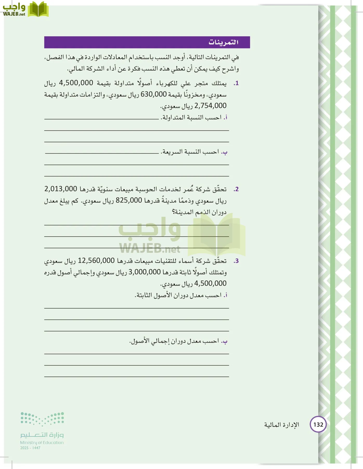 الإدارة المالية page-131