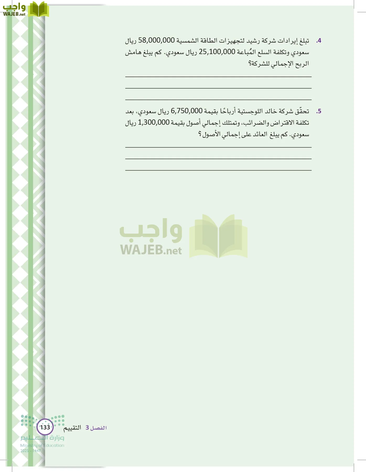 الإدارة المالية page-132