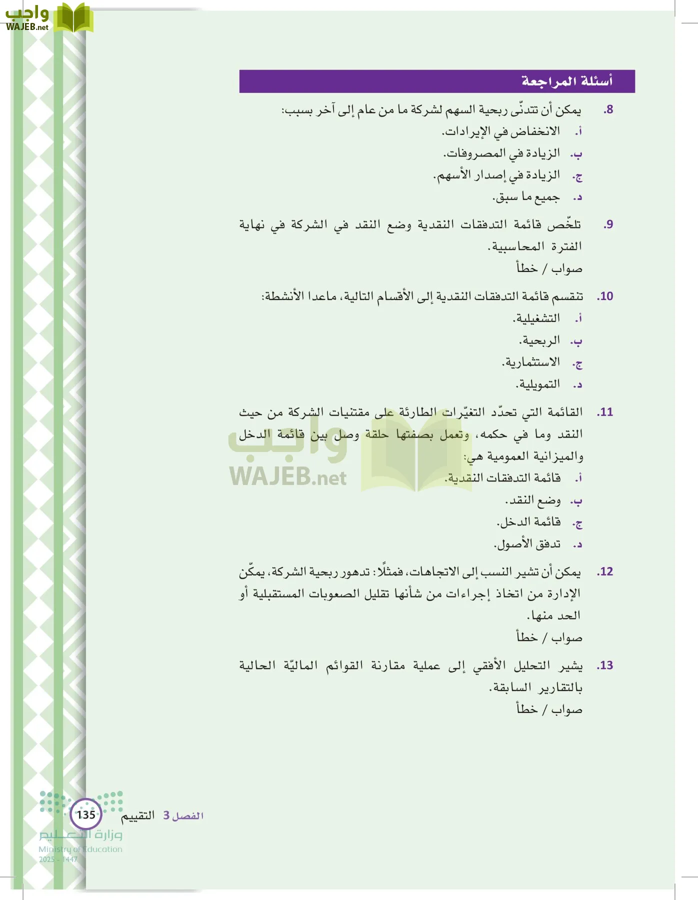 الإدارة المالية page-134