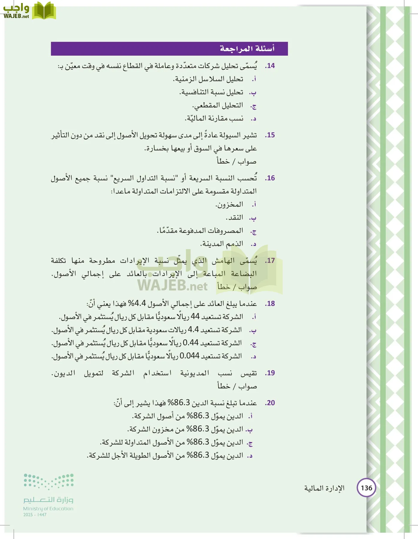الإدارة المالية page-135