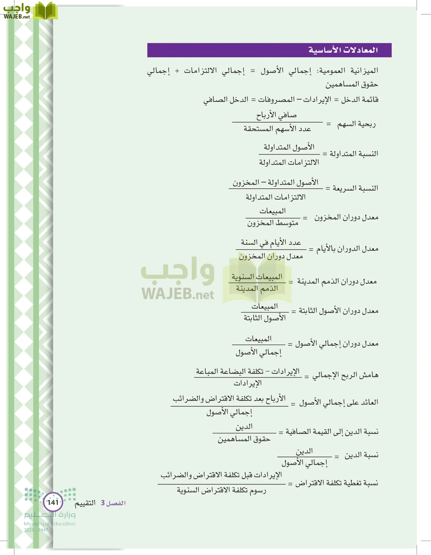 الإدارة المالية page-140