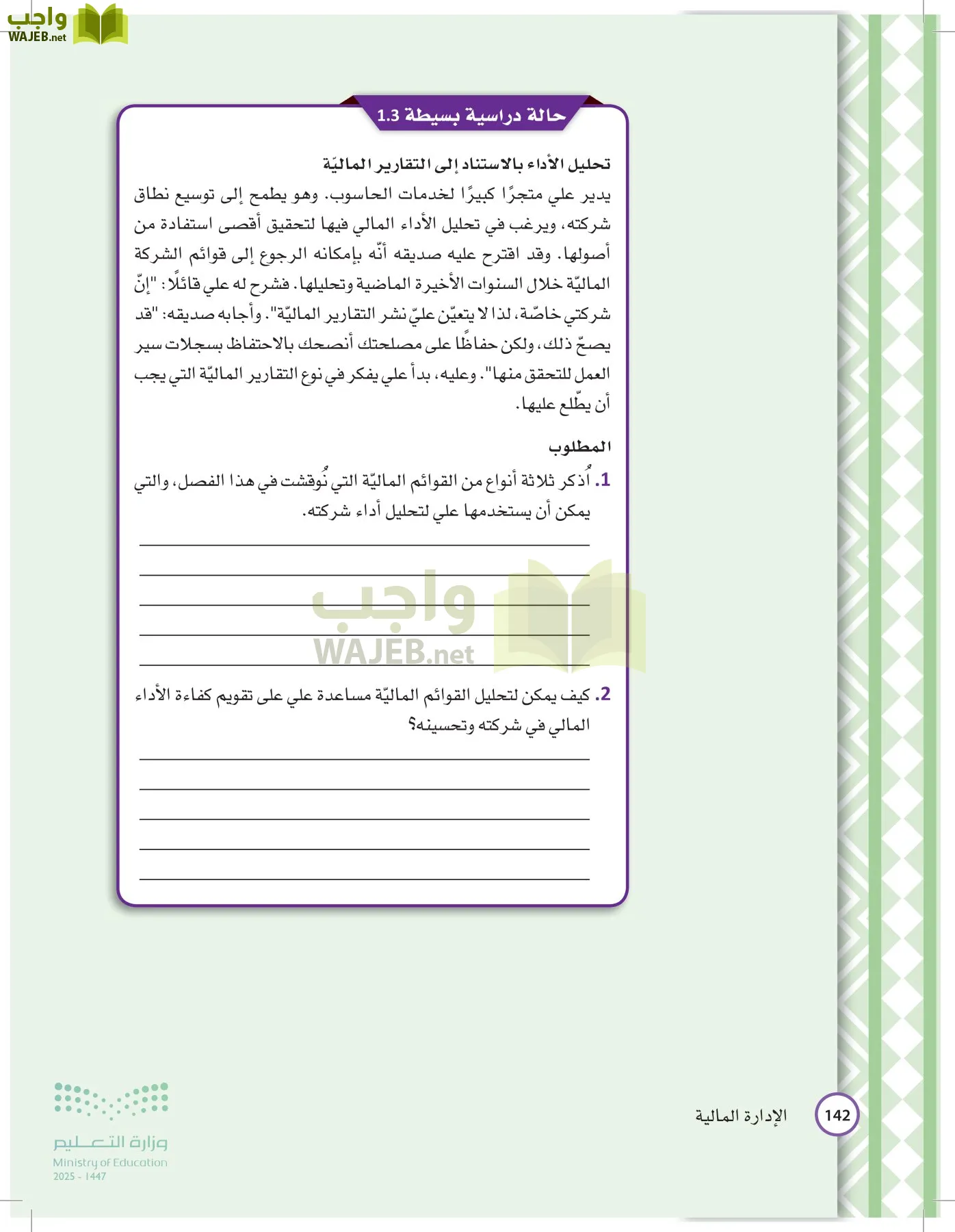 الإدارة المالية page-141