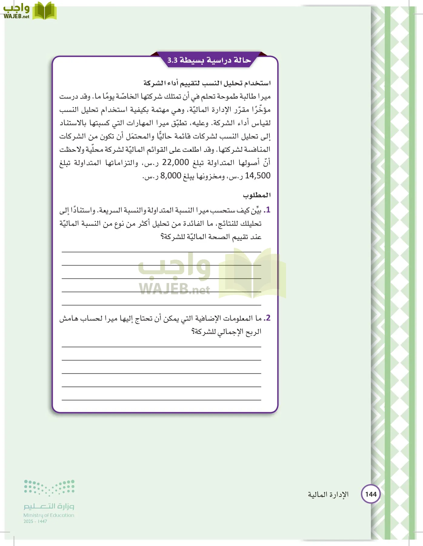 الإدارة المالية page-143