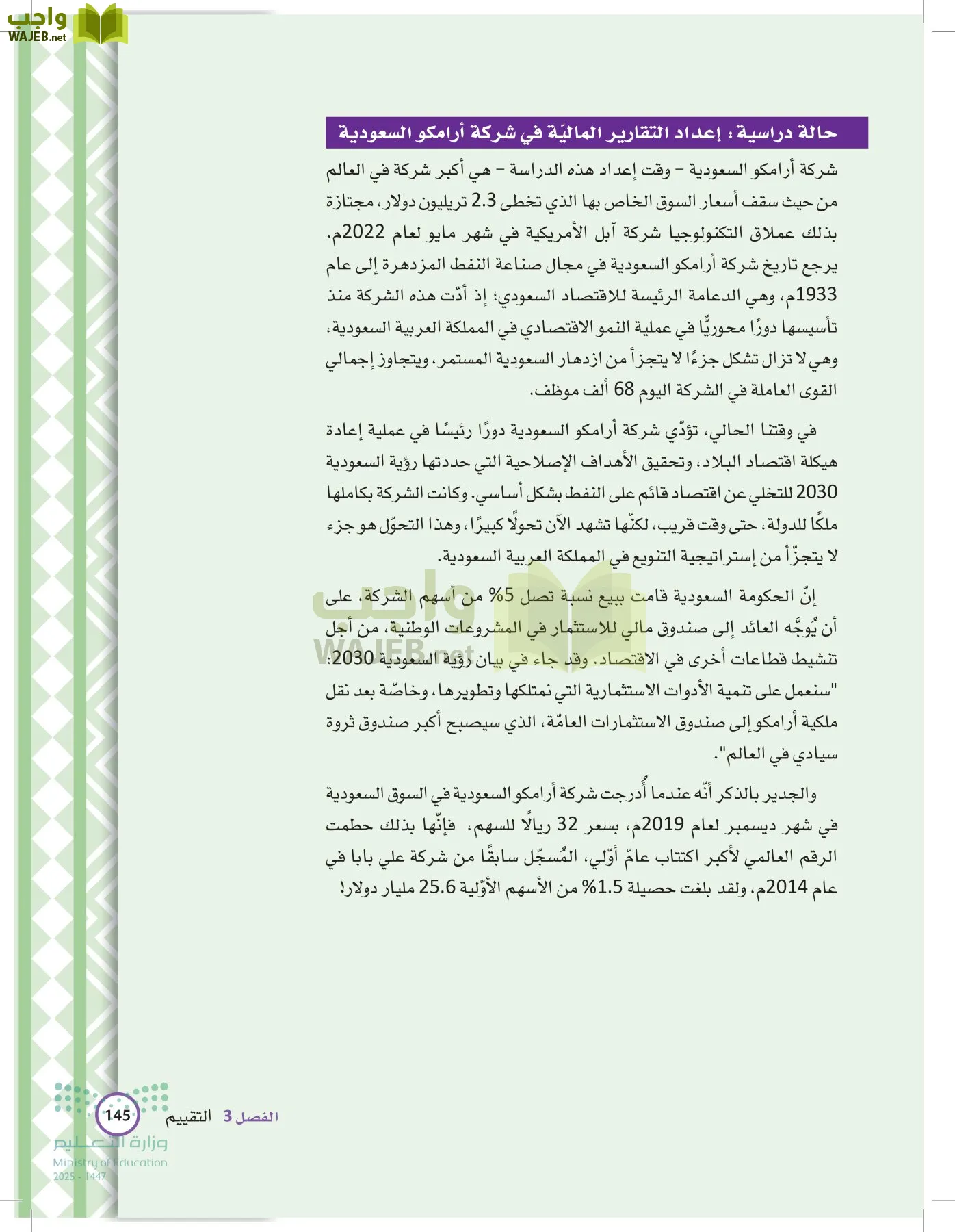 الإدارة المالية page-144