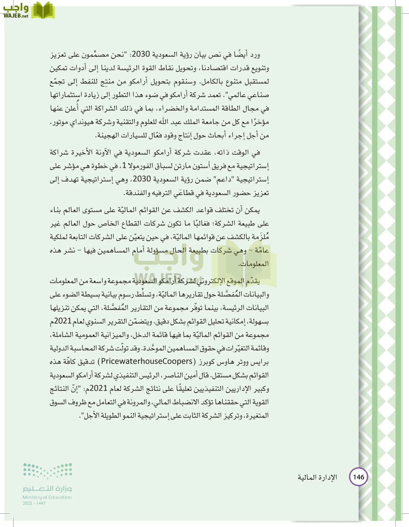 الإدارة المالية page-145