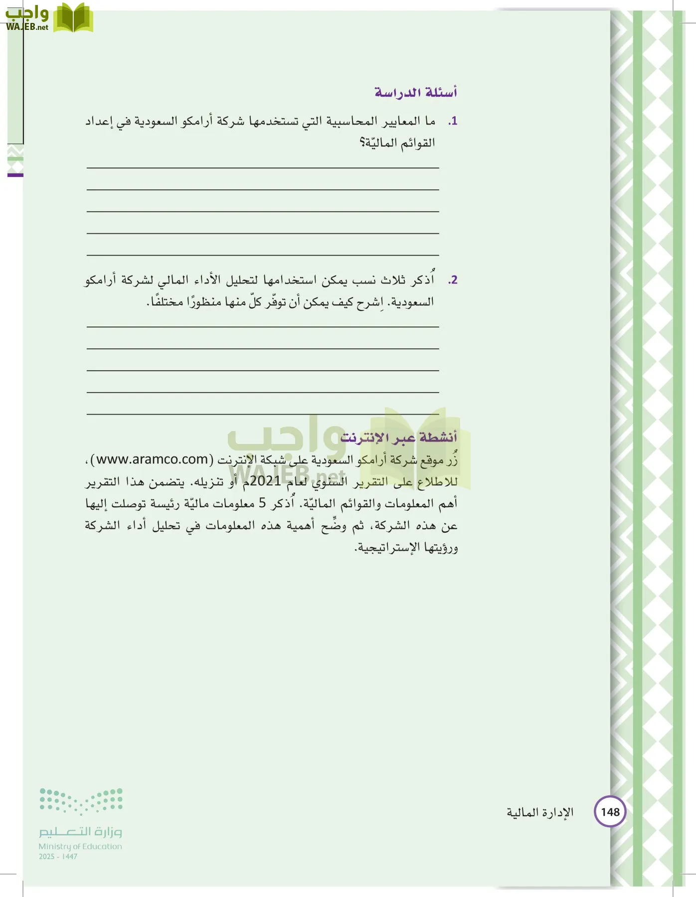 الإدارة المالية page-147