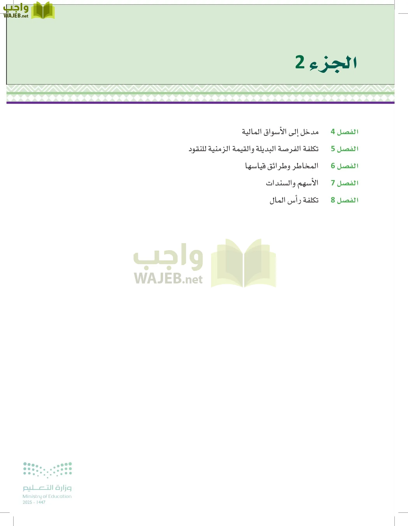 الإدارة المالية page-148