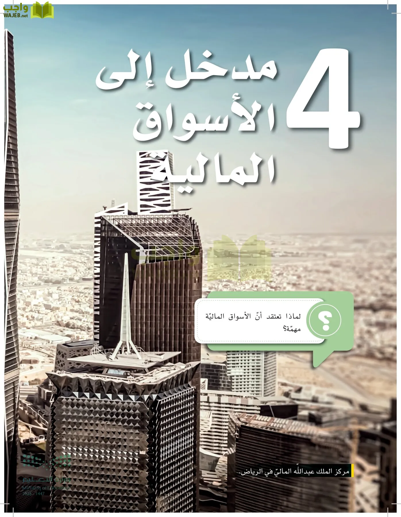 الإدارة المالية page-149