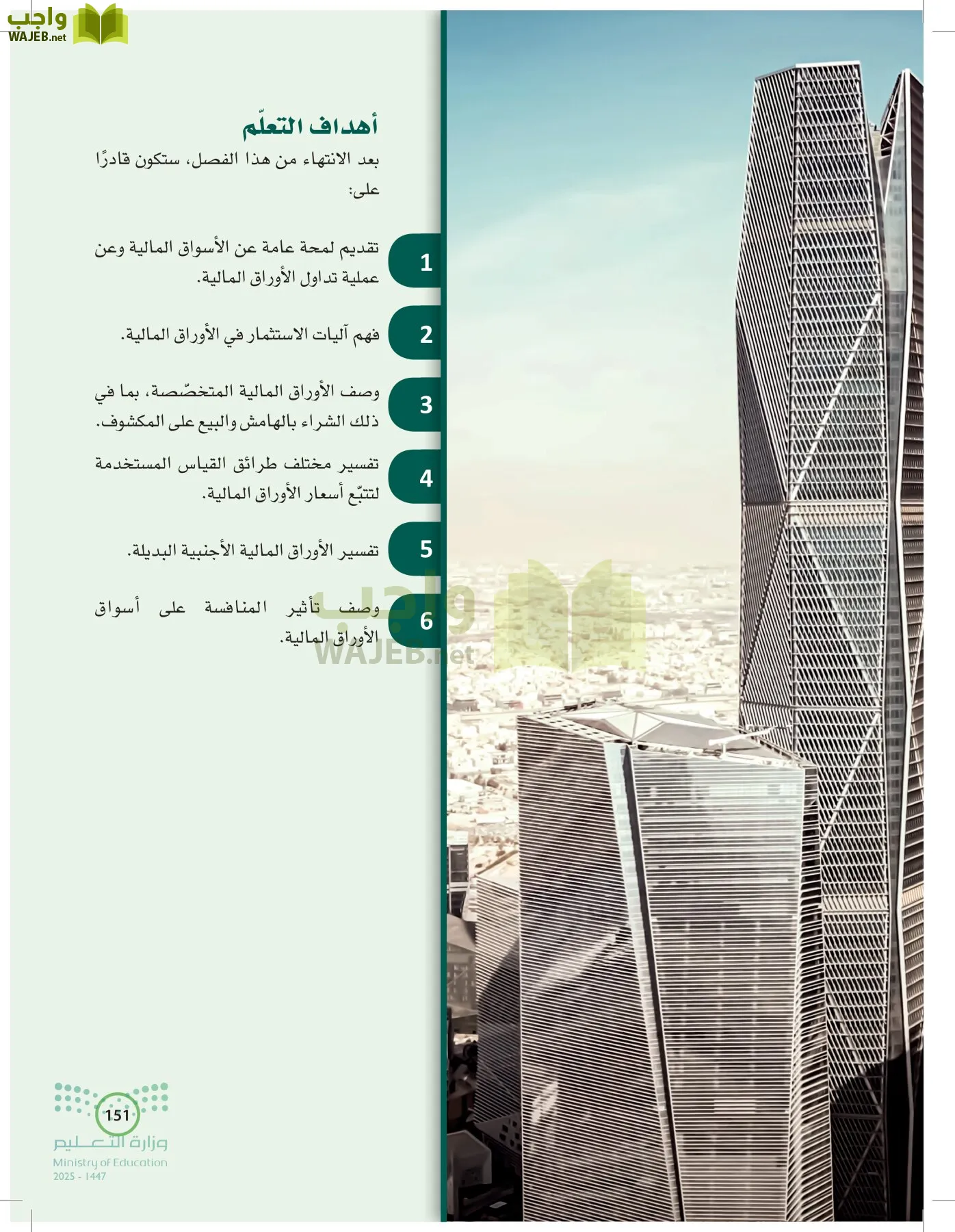 الإدارة المالية page-150