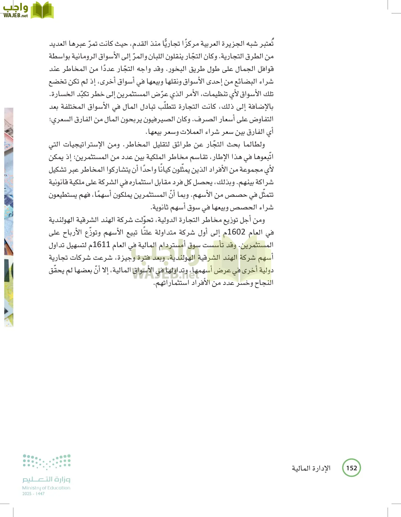 الإدارة المالية page-151