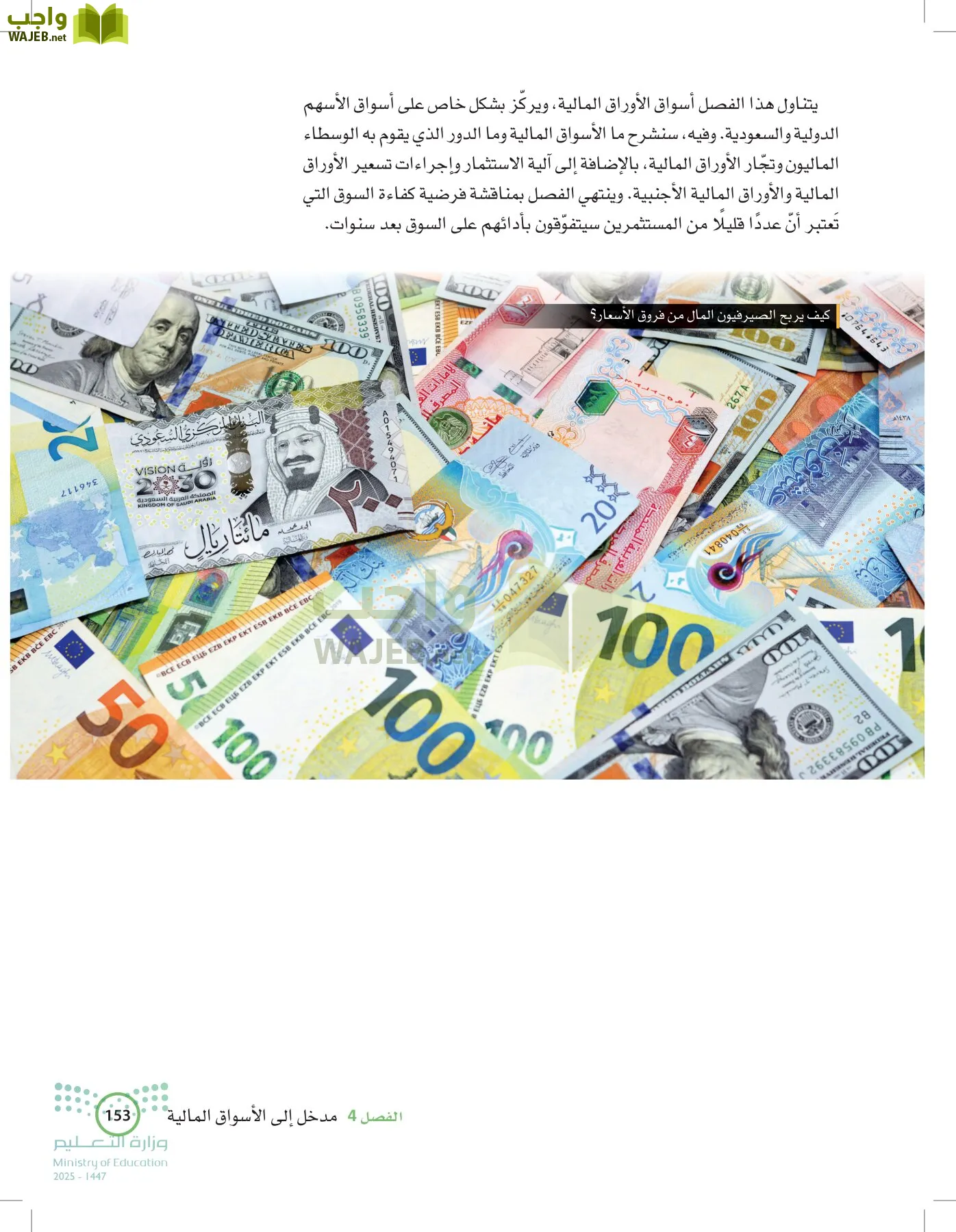 الإدارة المالية page-152
