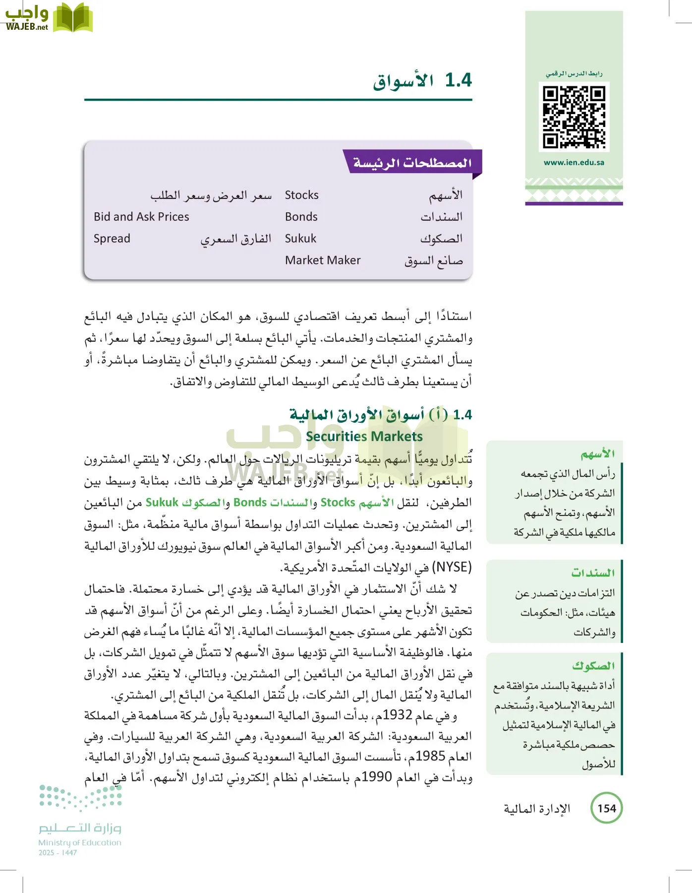 الإدارة المالية page-153