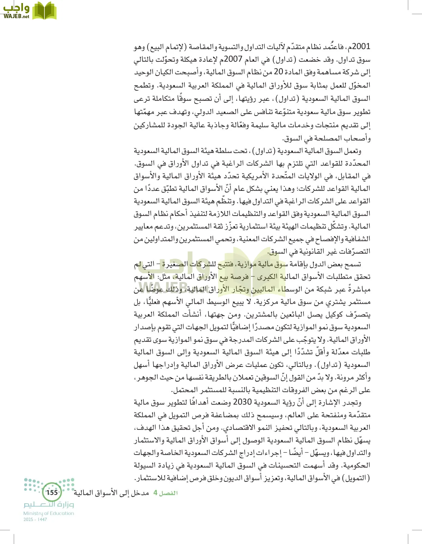 الإدارة المالية page-154