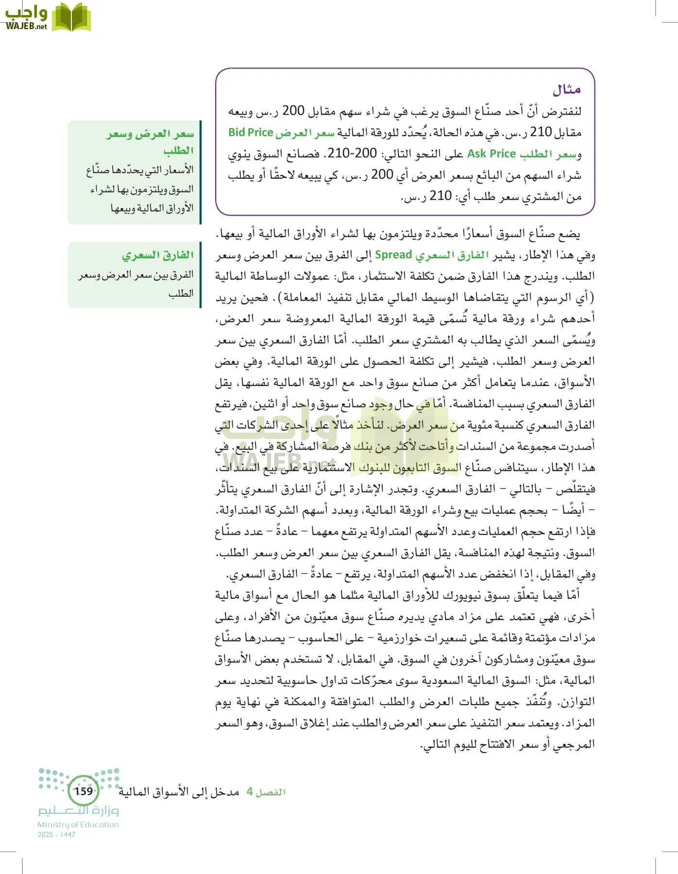 الإدارة المالية page-158