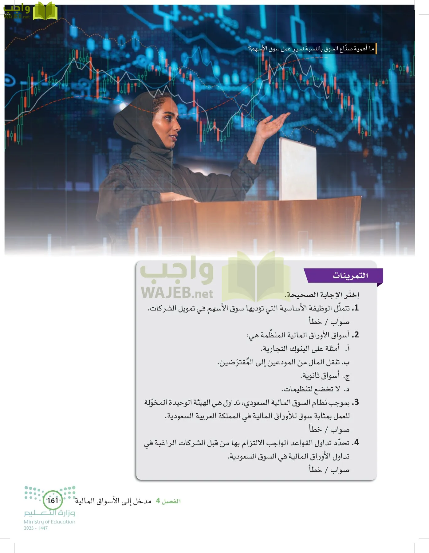 الإدارة المالية page-160