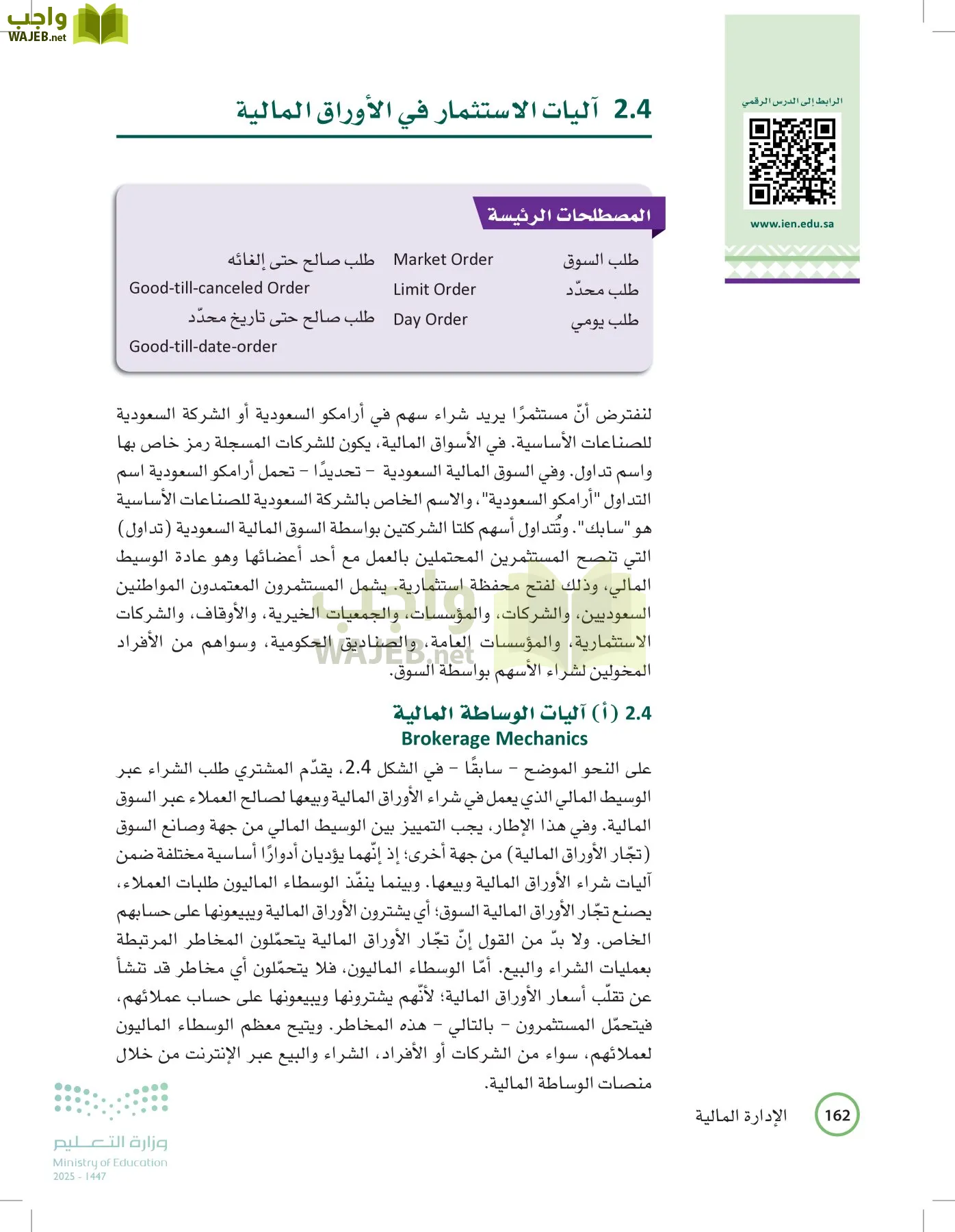 الإدارة المالية page-161
