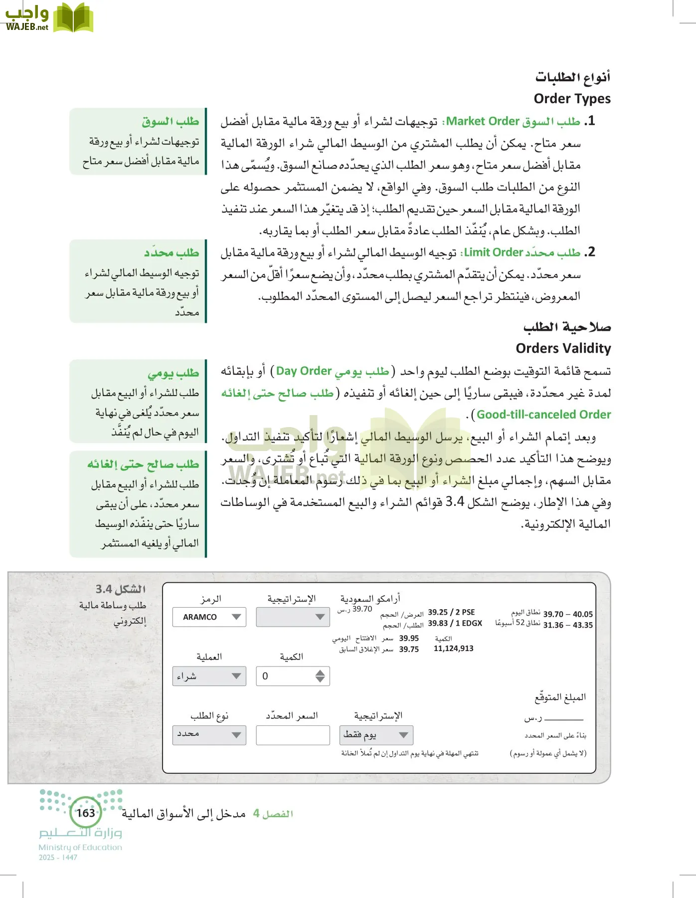 الإدارة المالية page-162