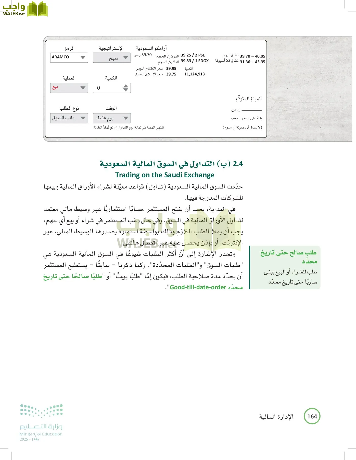 الإدارة المالية page-163