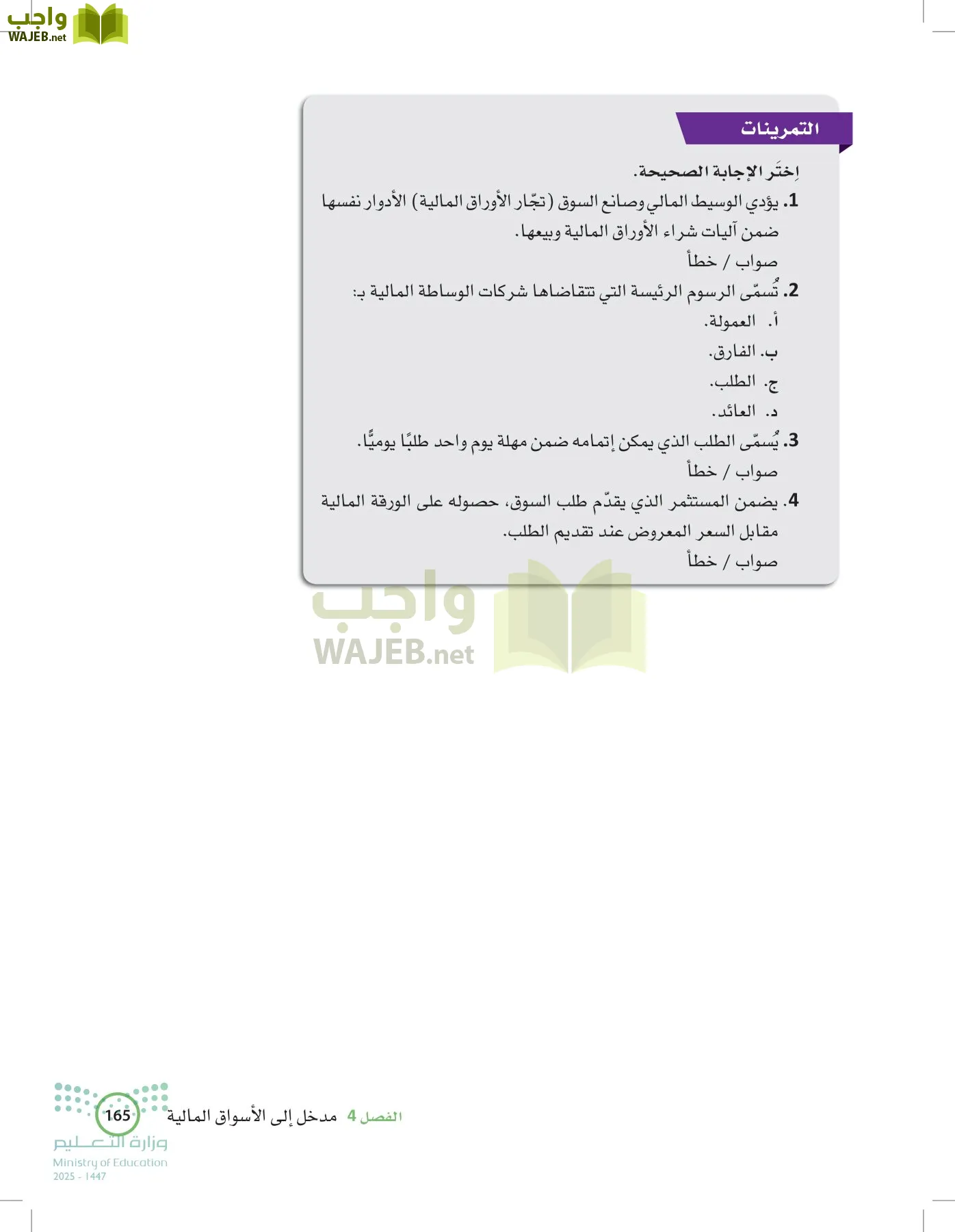 الإدارة المالية page-164