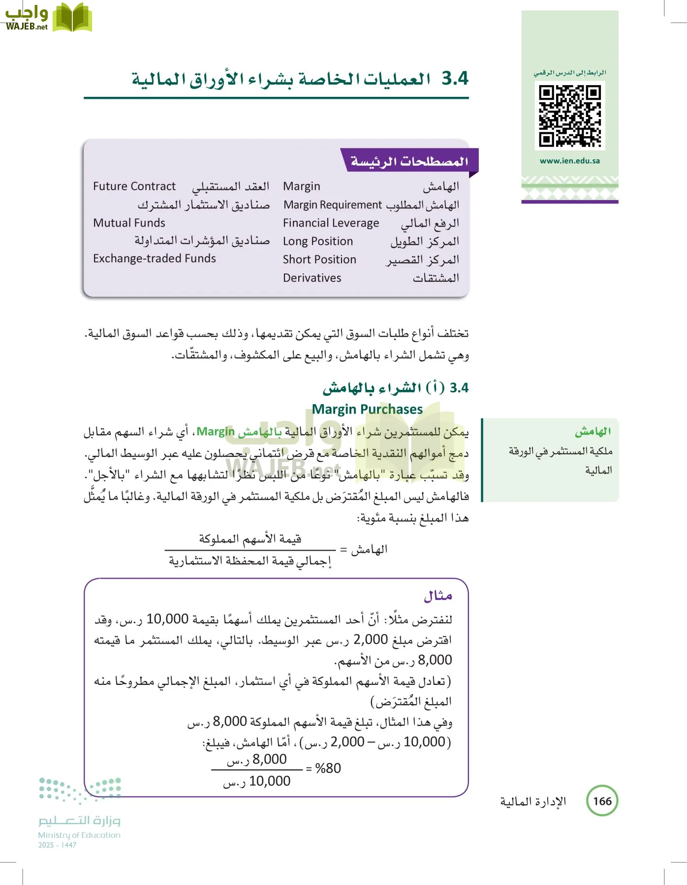 الإدارة المالية page-165