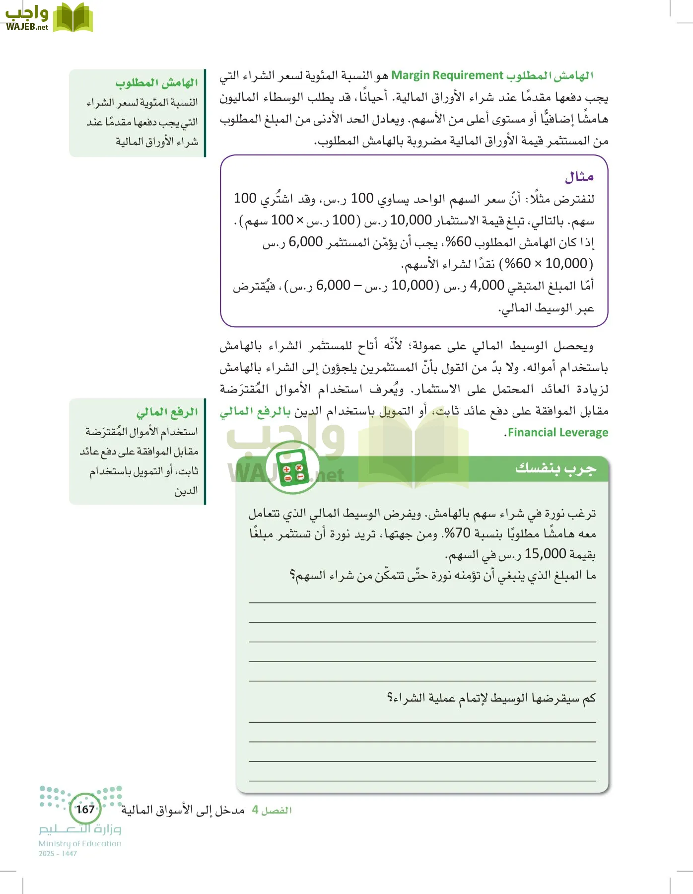 الإدارة المالية page-166