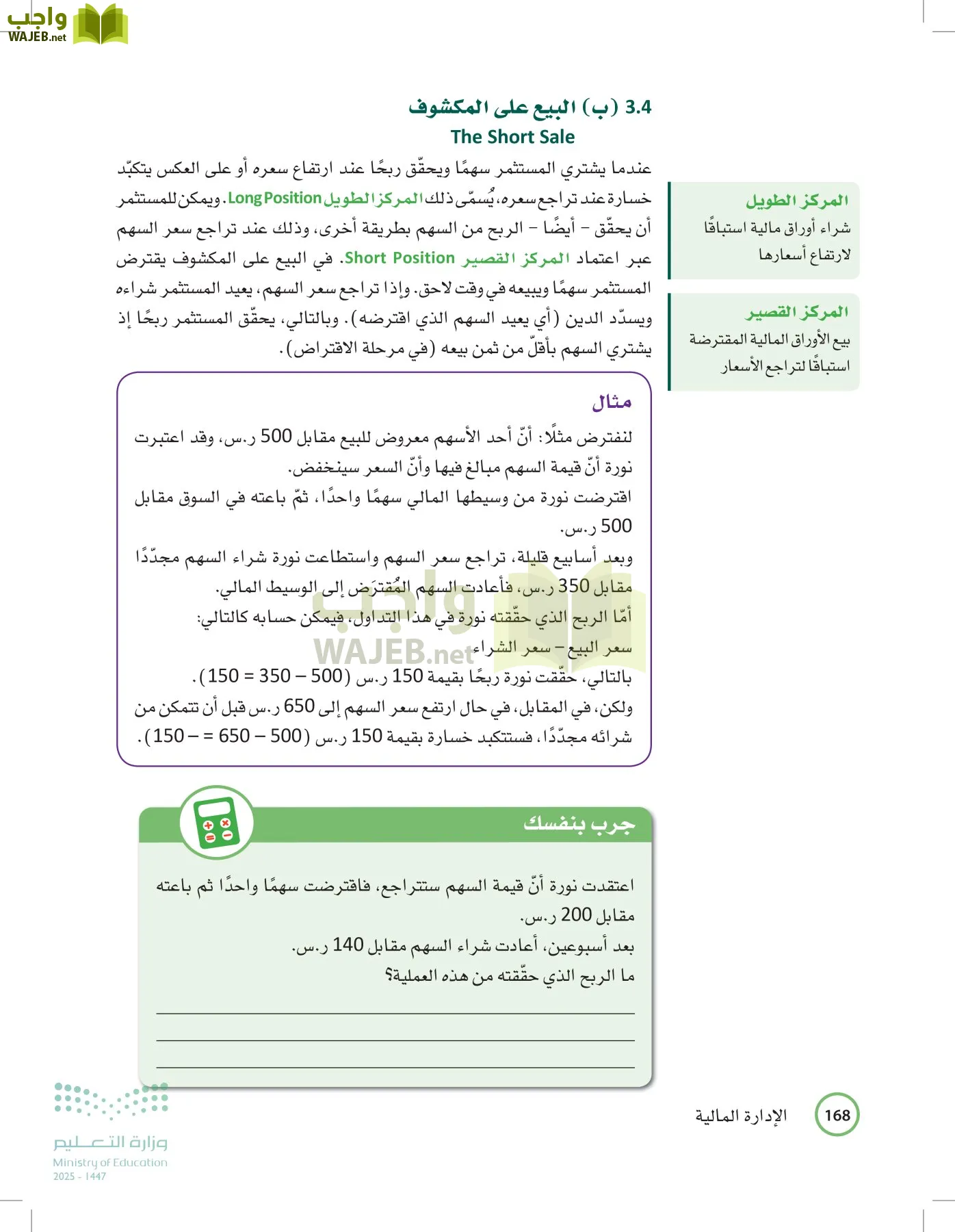 الإدارة المالية page-167