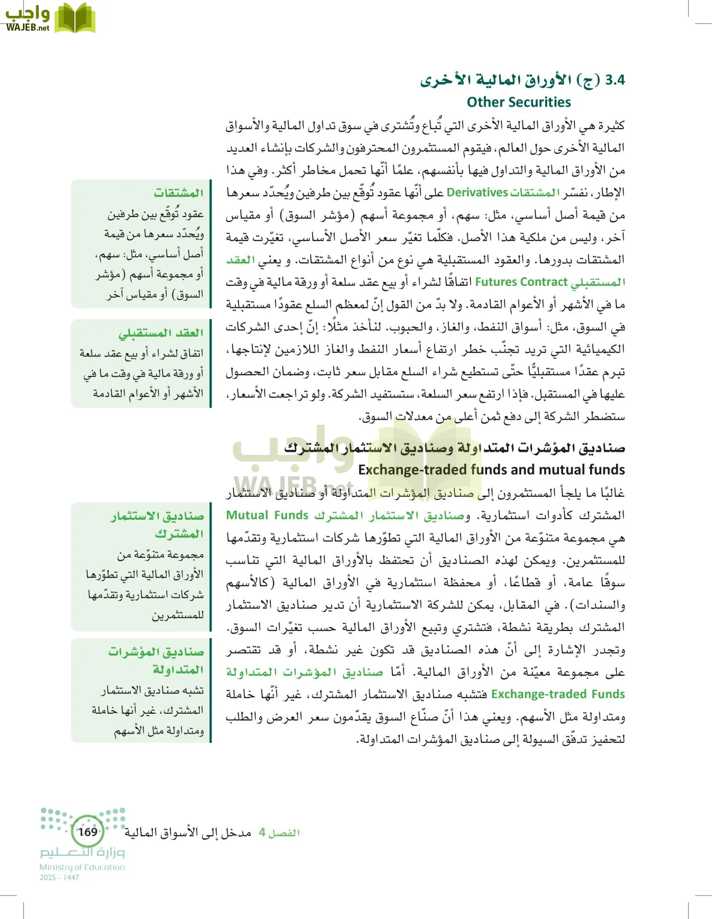 الإدارة المالية page-168