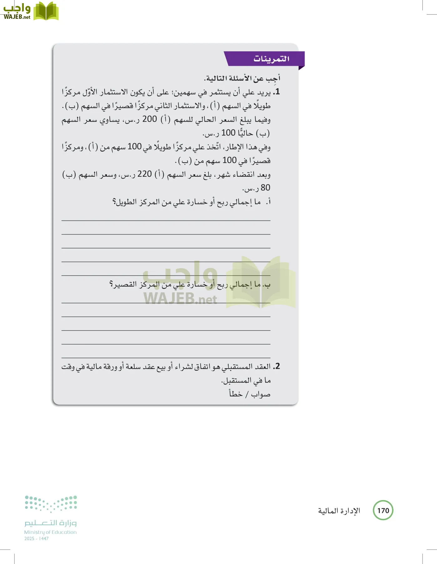 الإدارة المالية page-169