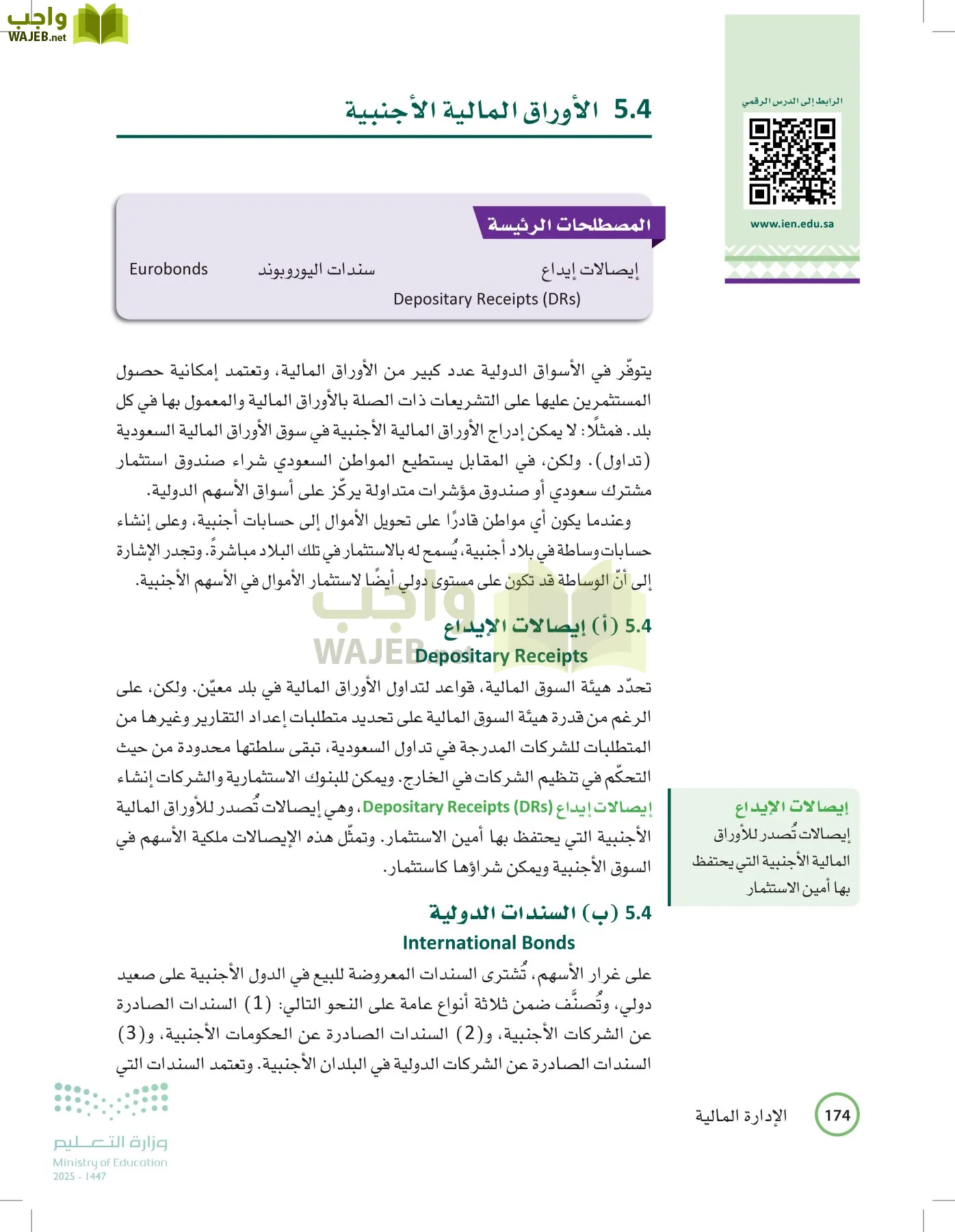 الإدارة المالية page-173