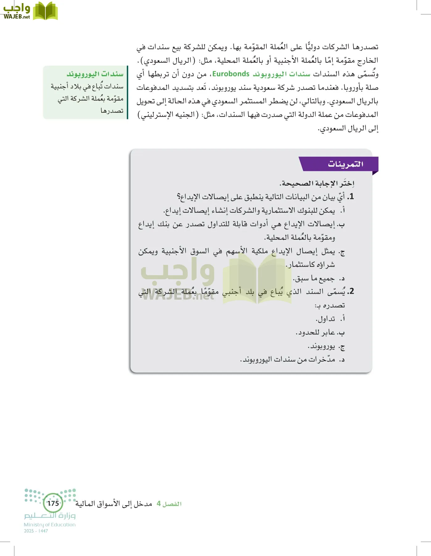 الإدارة المالية page-174