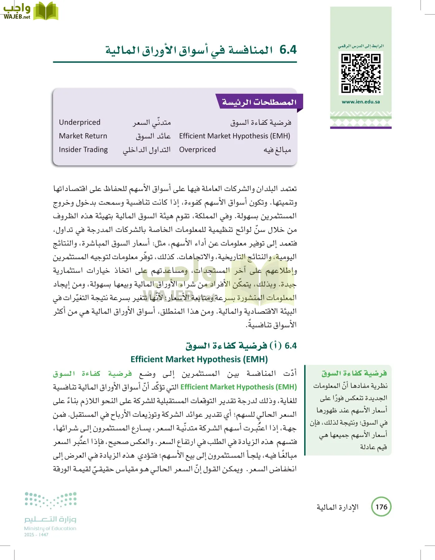 الإدارة المالية page-175