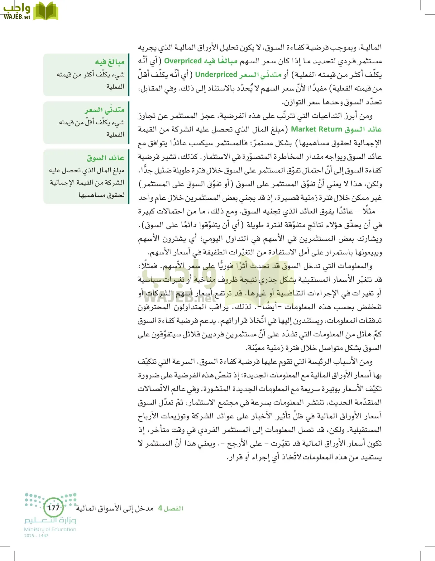 الإدارة المالية page-176