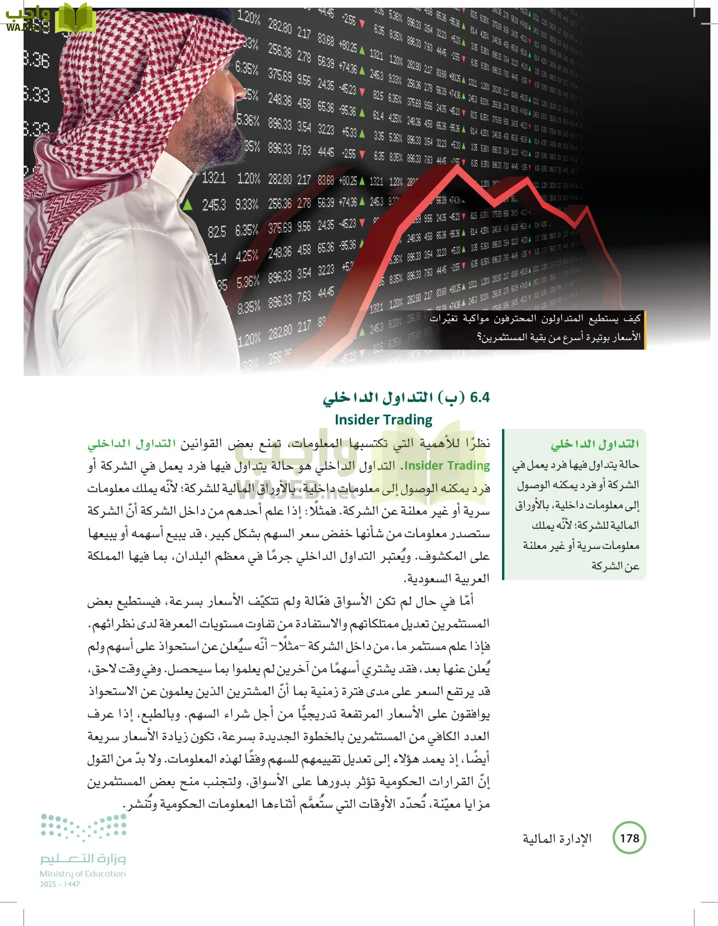 الإدارة المالية page-177