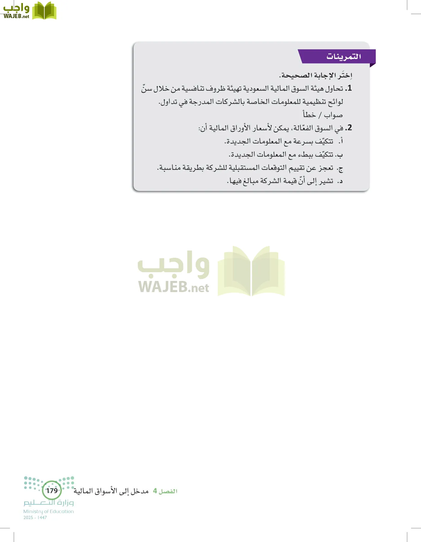 الإدارة المالية page-178