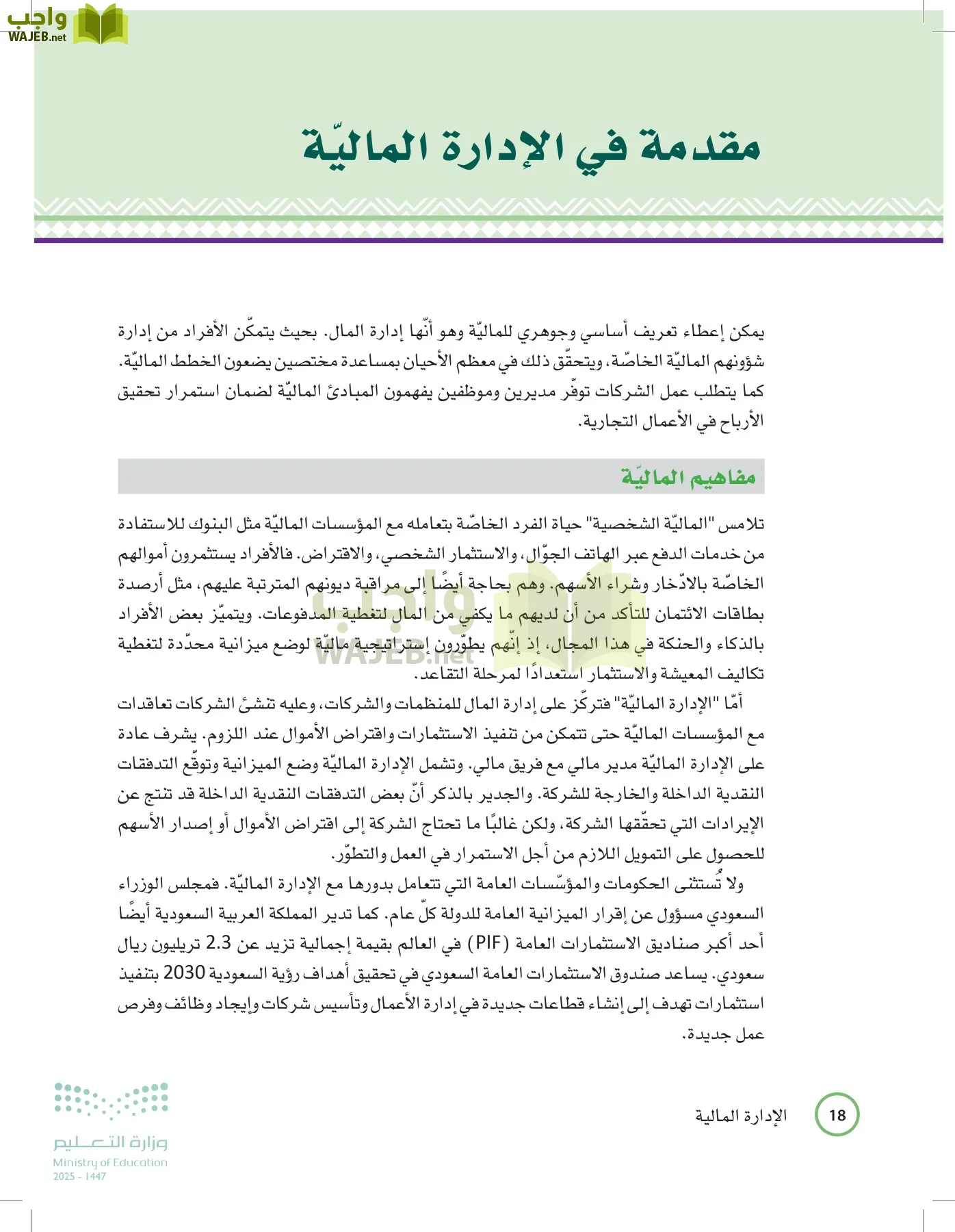 الإدارة المالية page-17