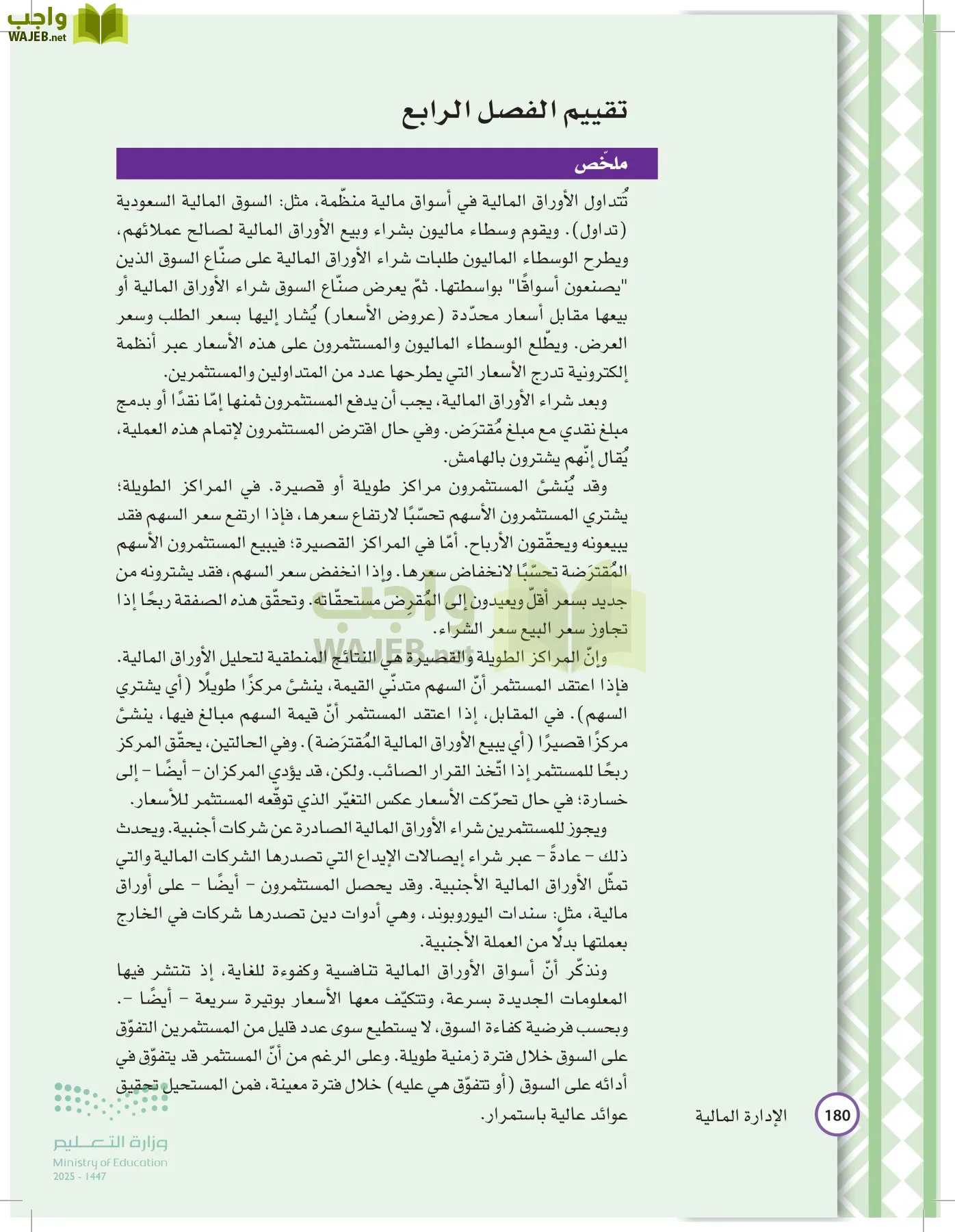 الإدارة المالية page-179