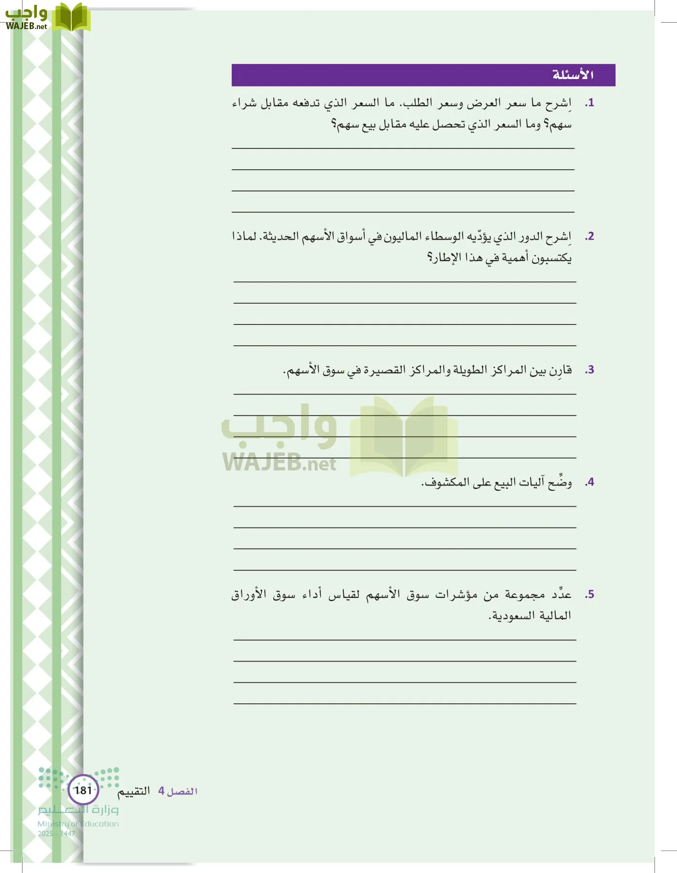 الإدارة المالية page-180