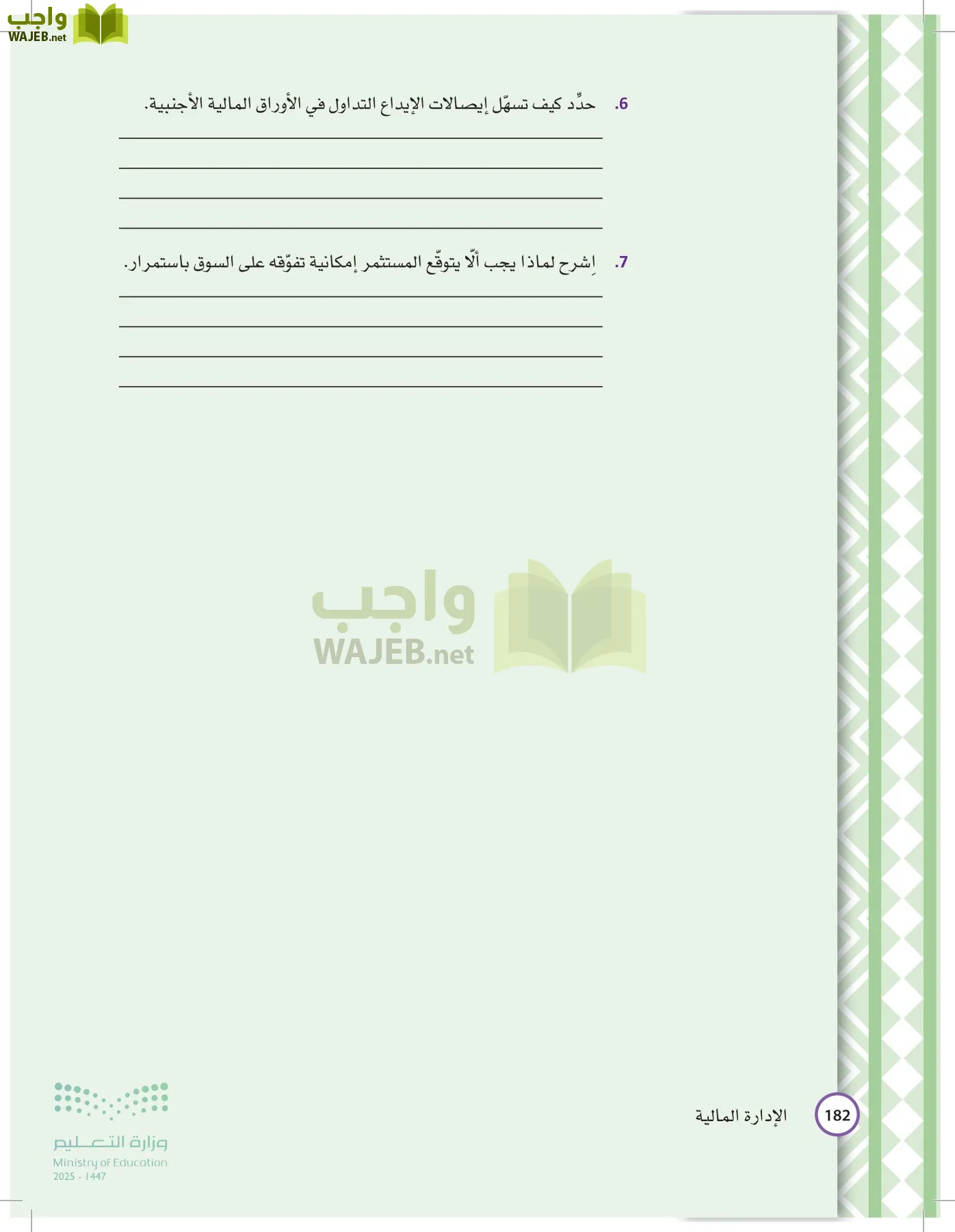 الإدارة المالية page-181