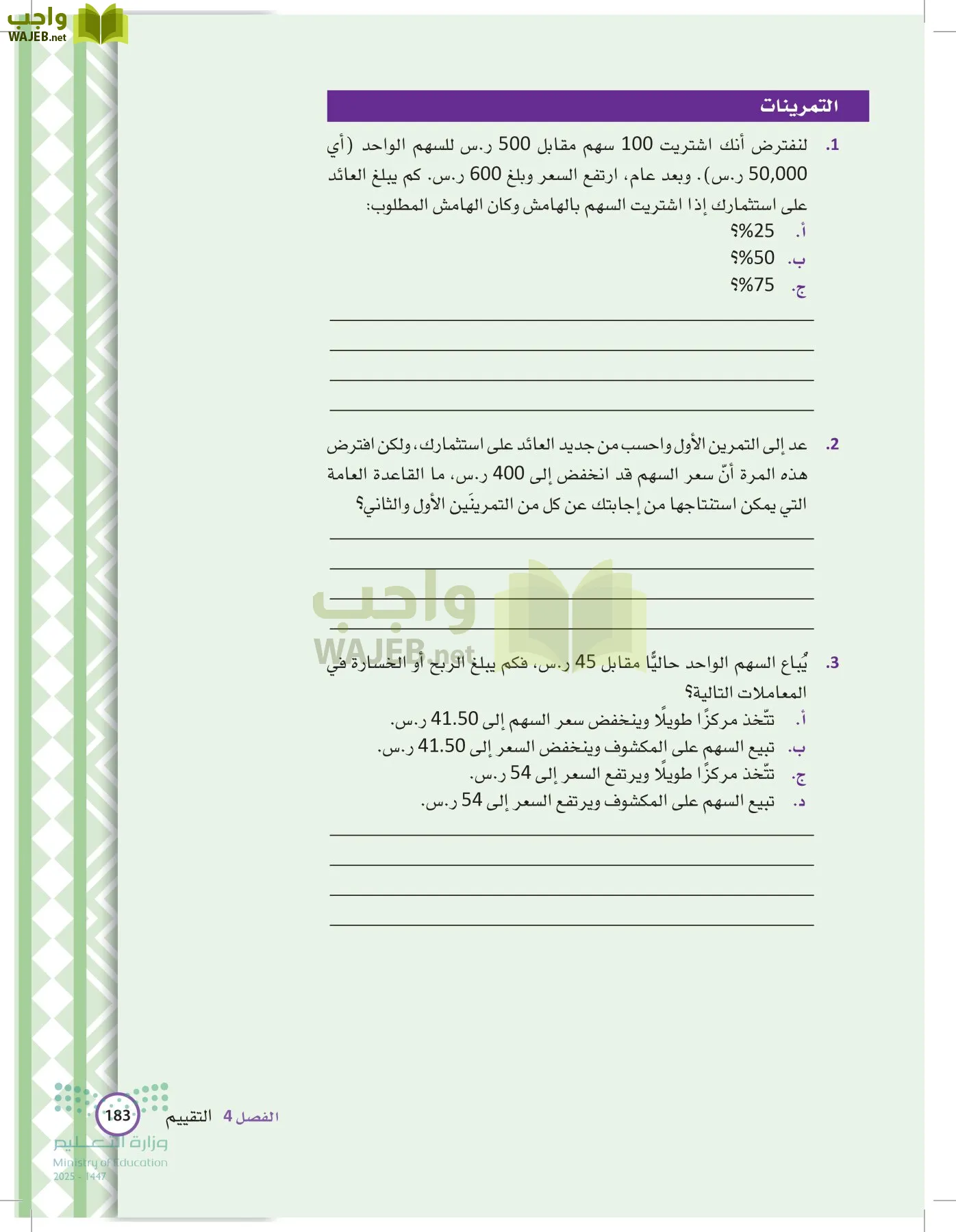 الإدارة المالية page-182