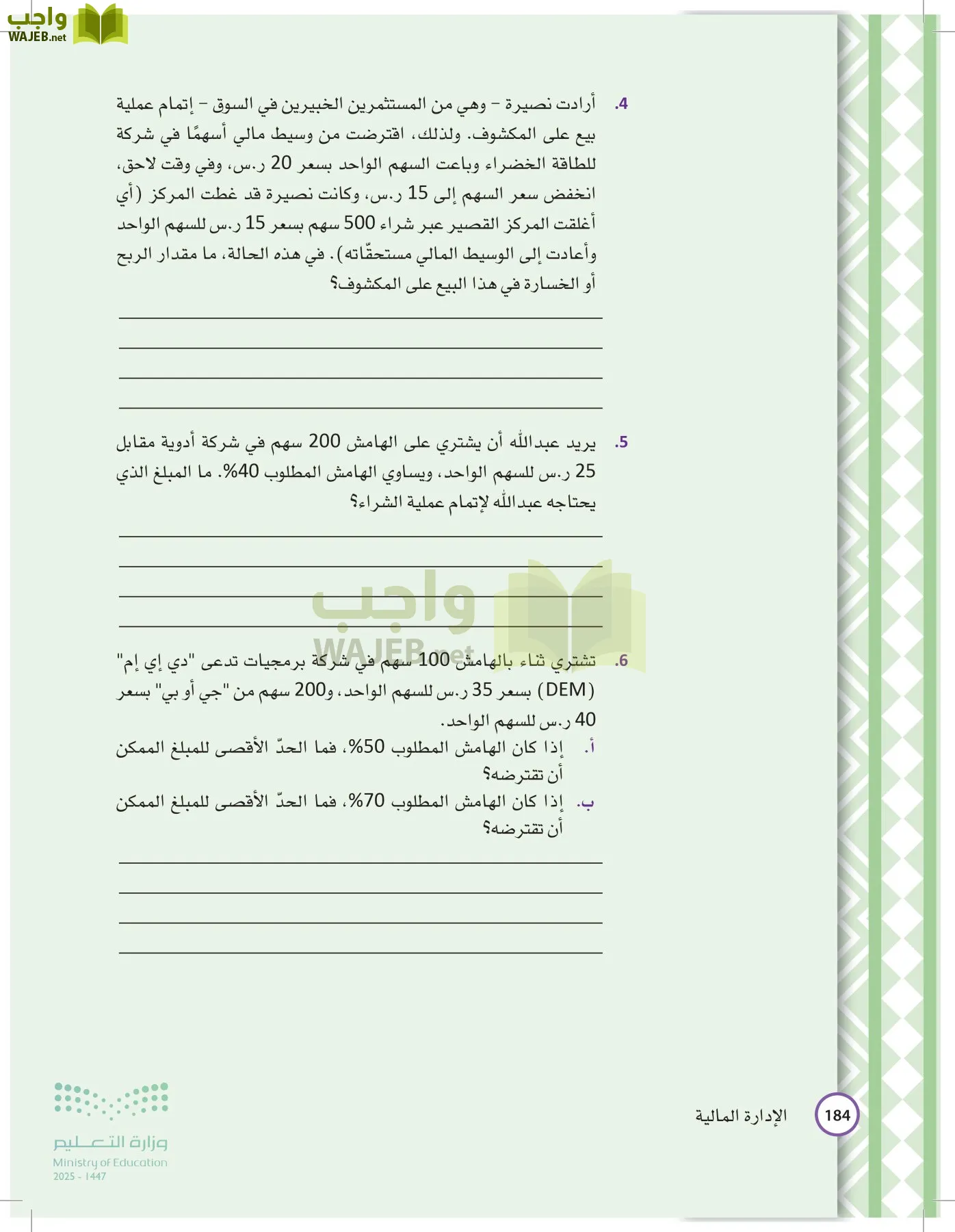 الإدارة المالية page-183