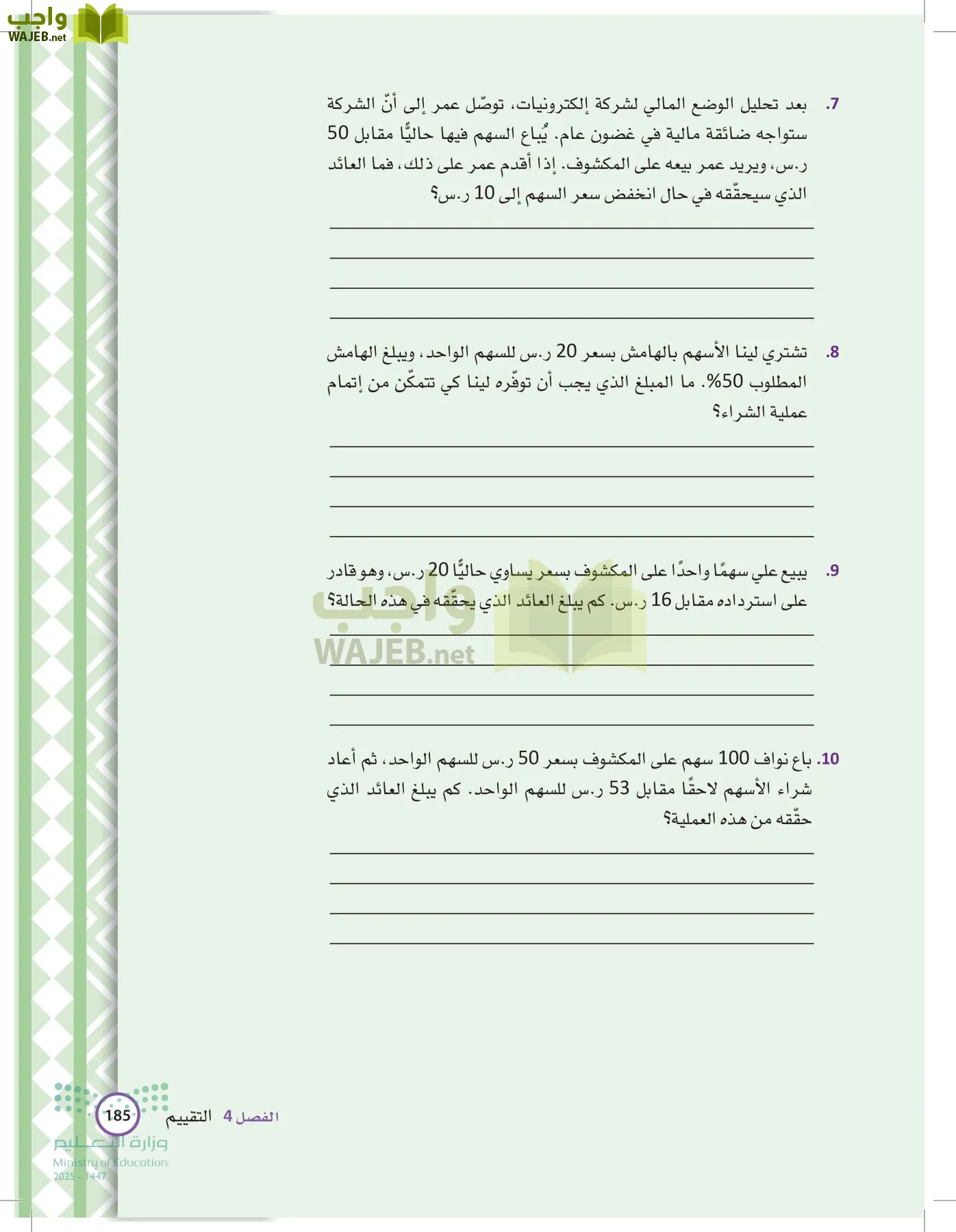 الإدارة المالية page-184