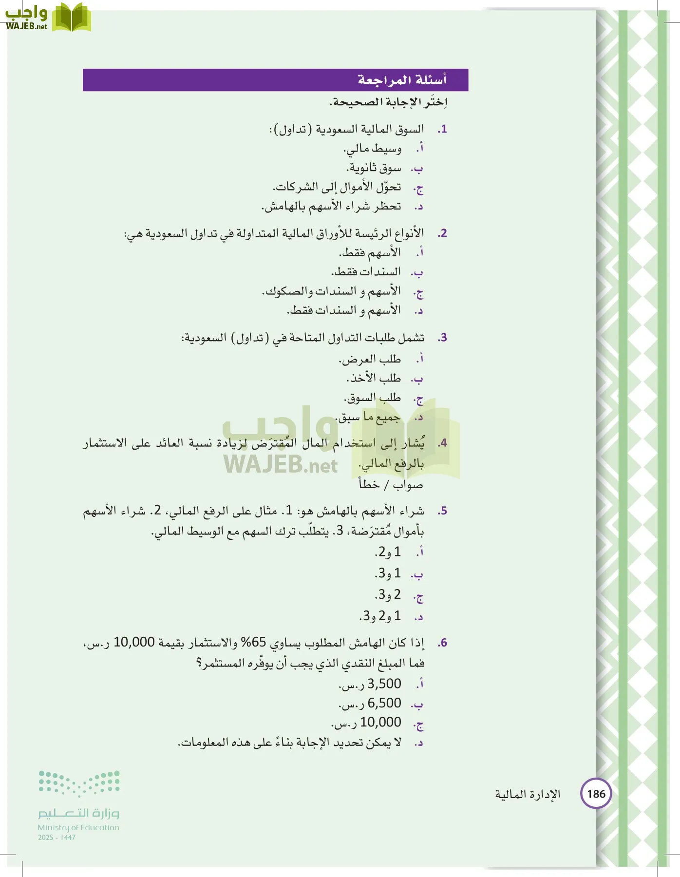 الإدارة المالية page-185