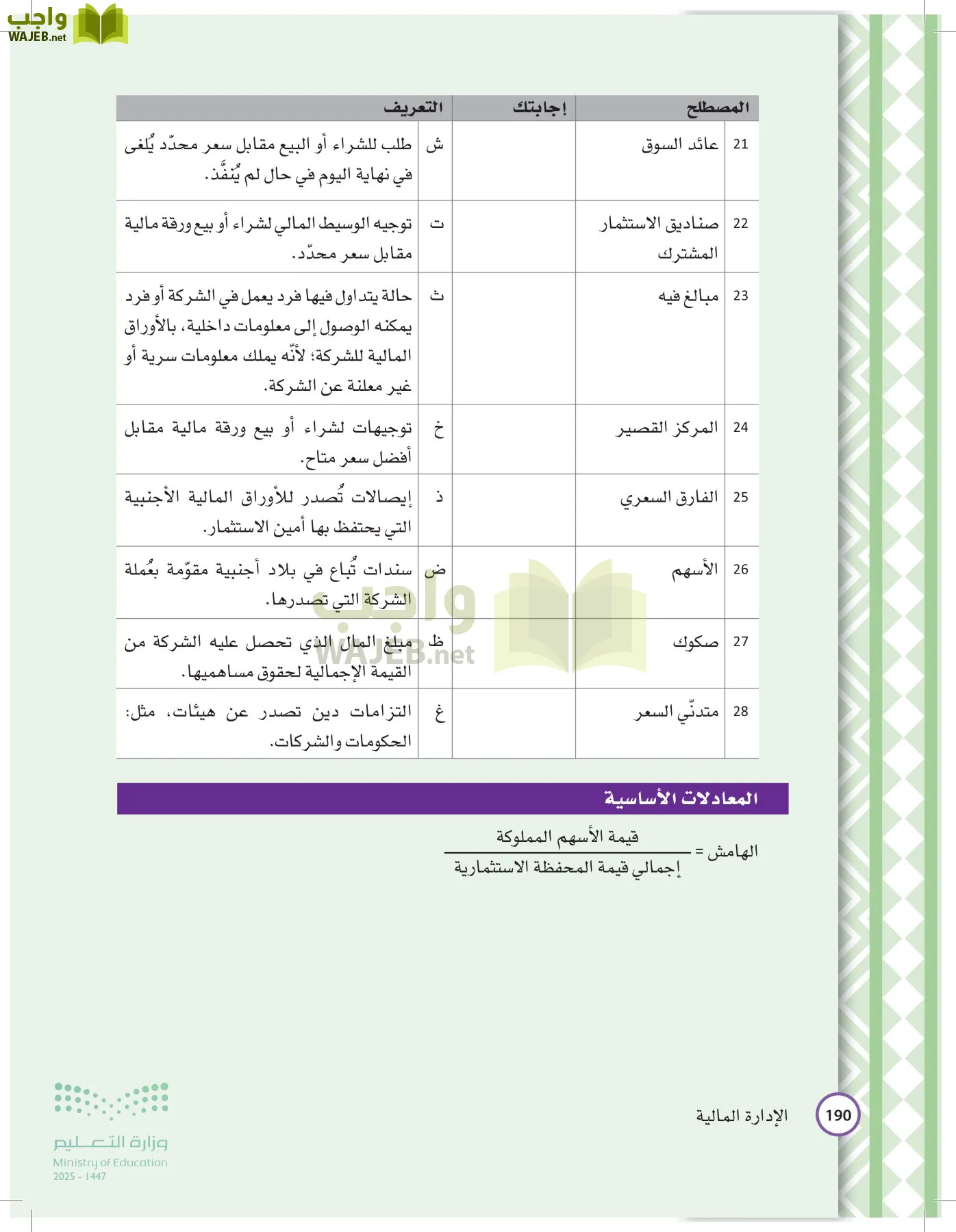 الإدارة المالية page-189