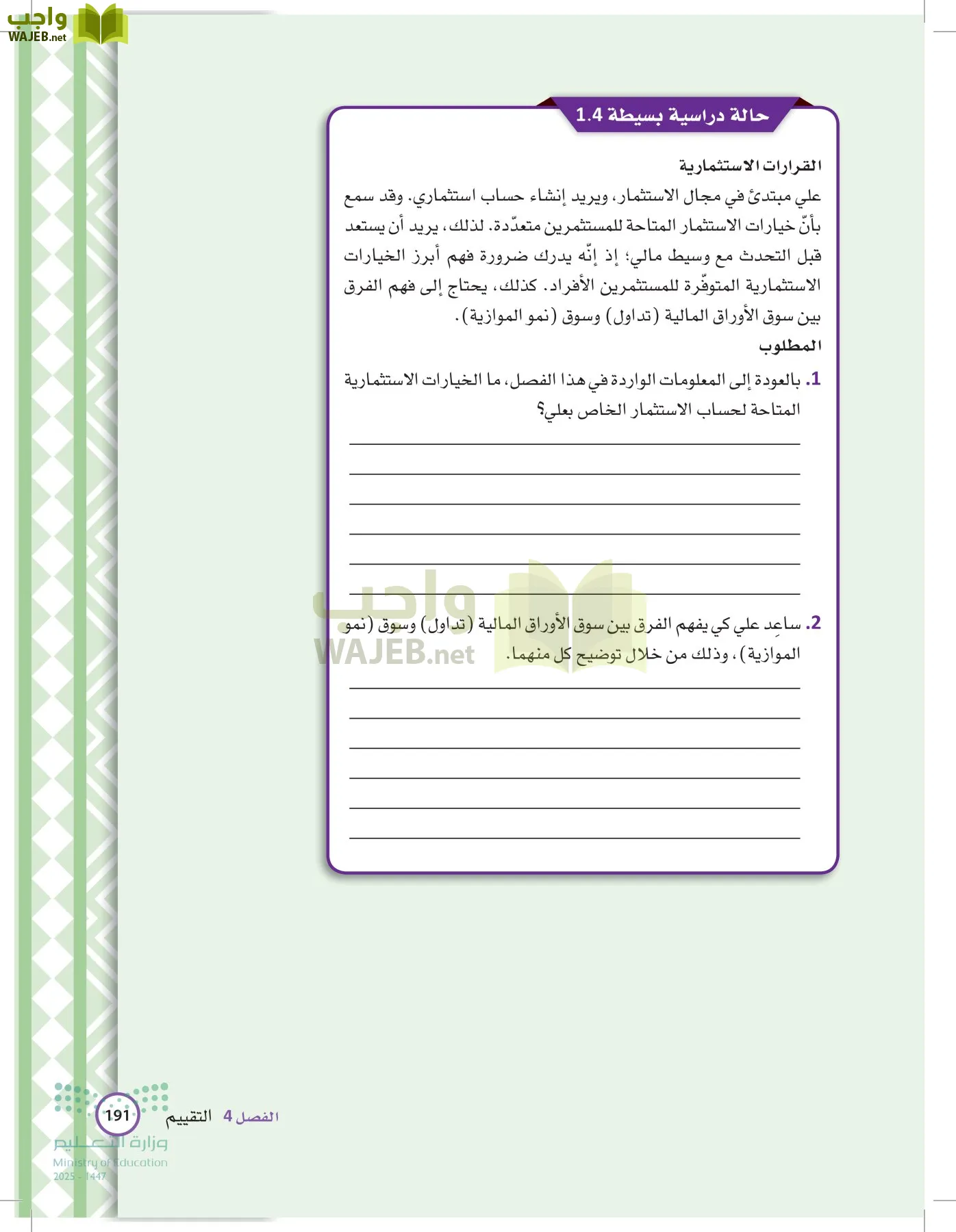 الإدارة المالية page-190