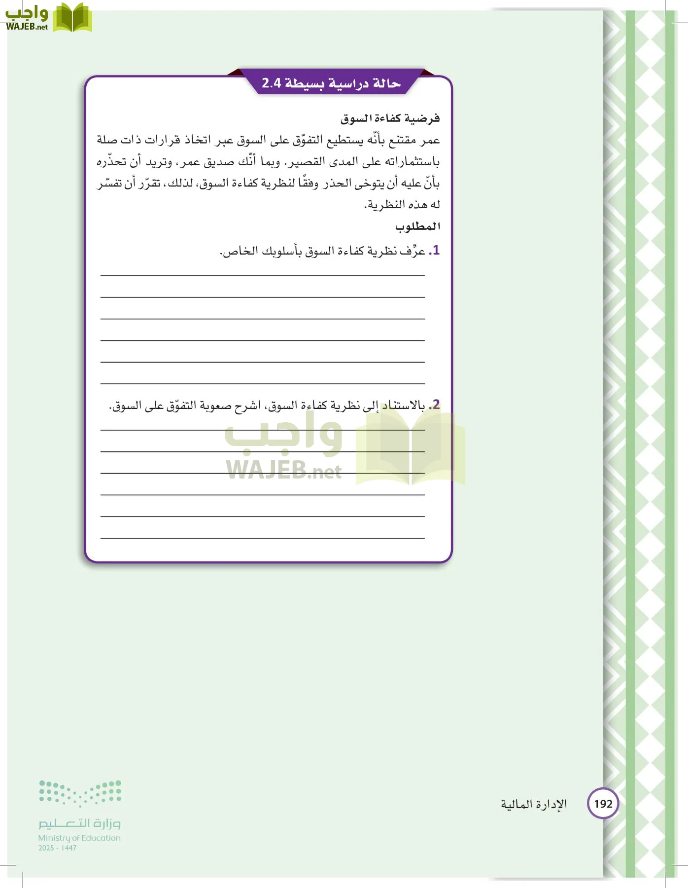 الإدارة المالية page-191