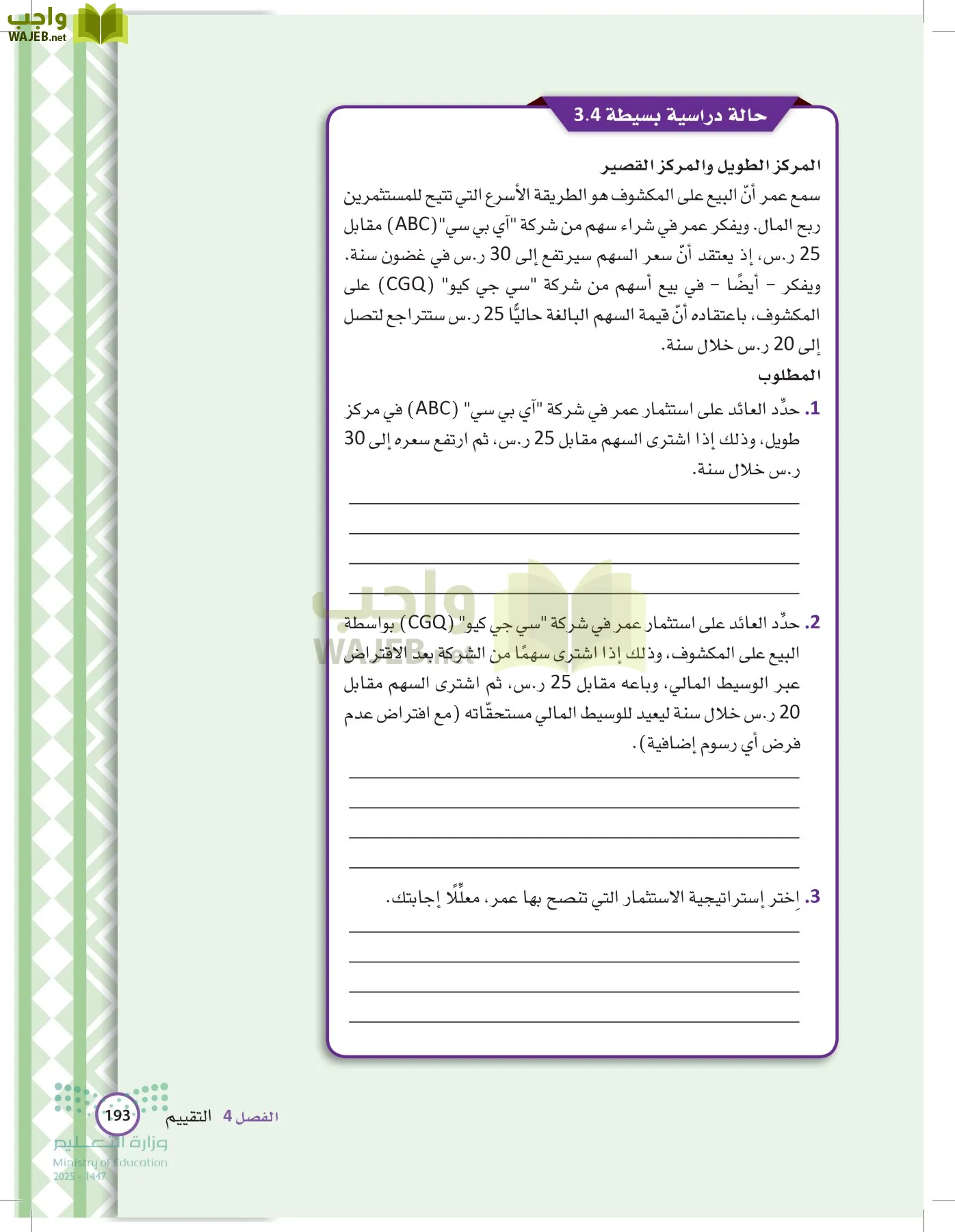 الإدارة المالية page-192