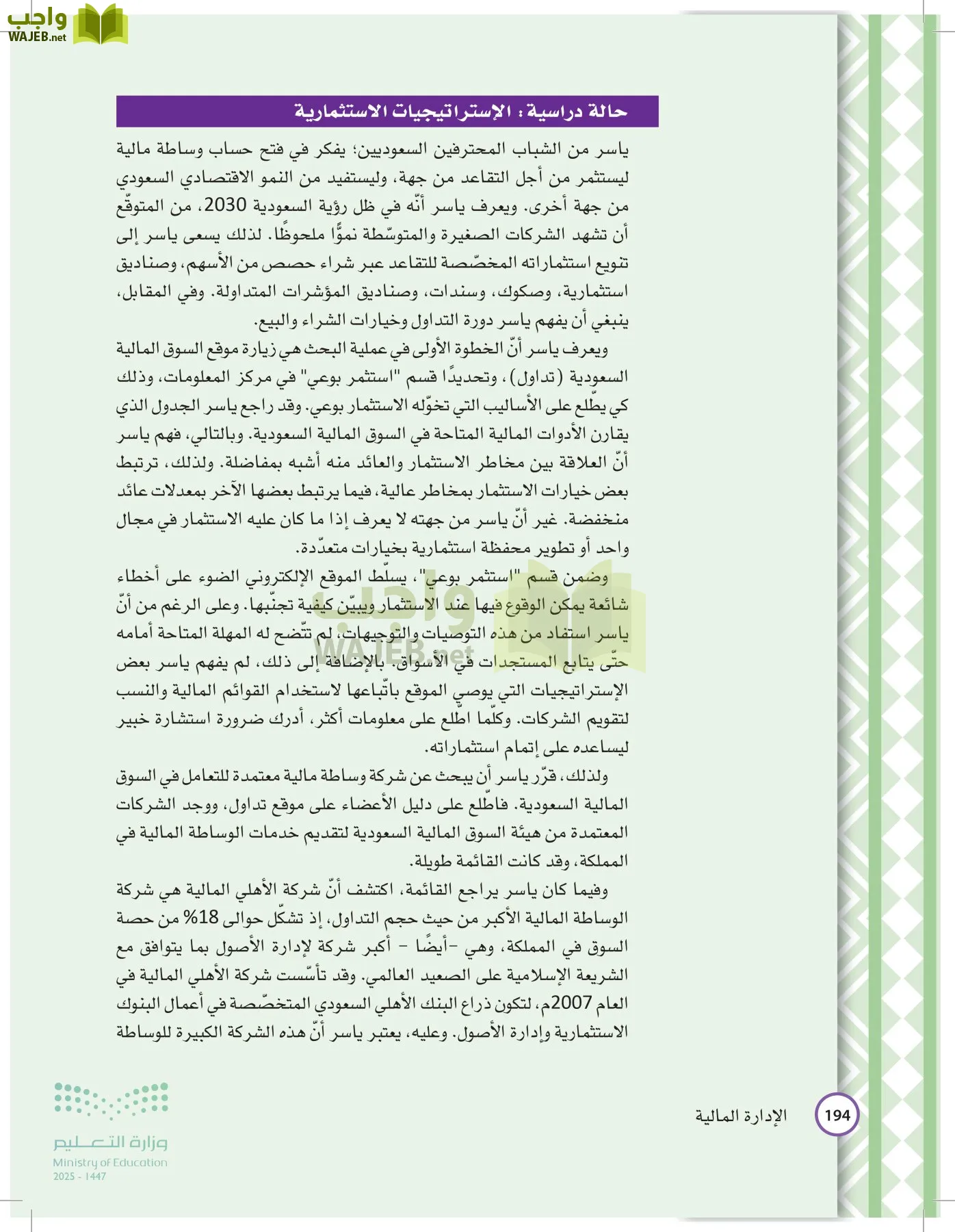 الإدارة المالية page-193
