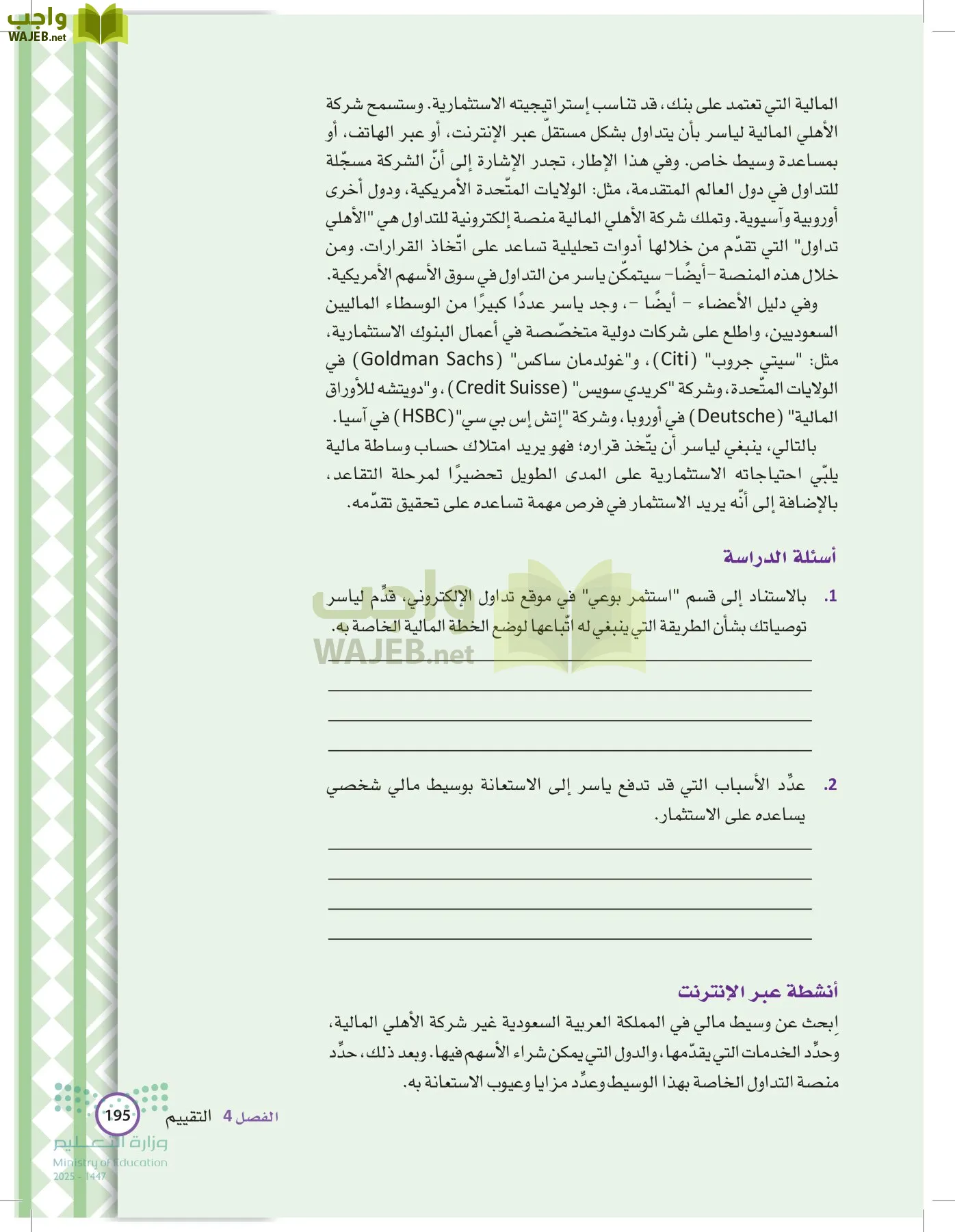 الإدارة المالية page-194