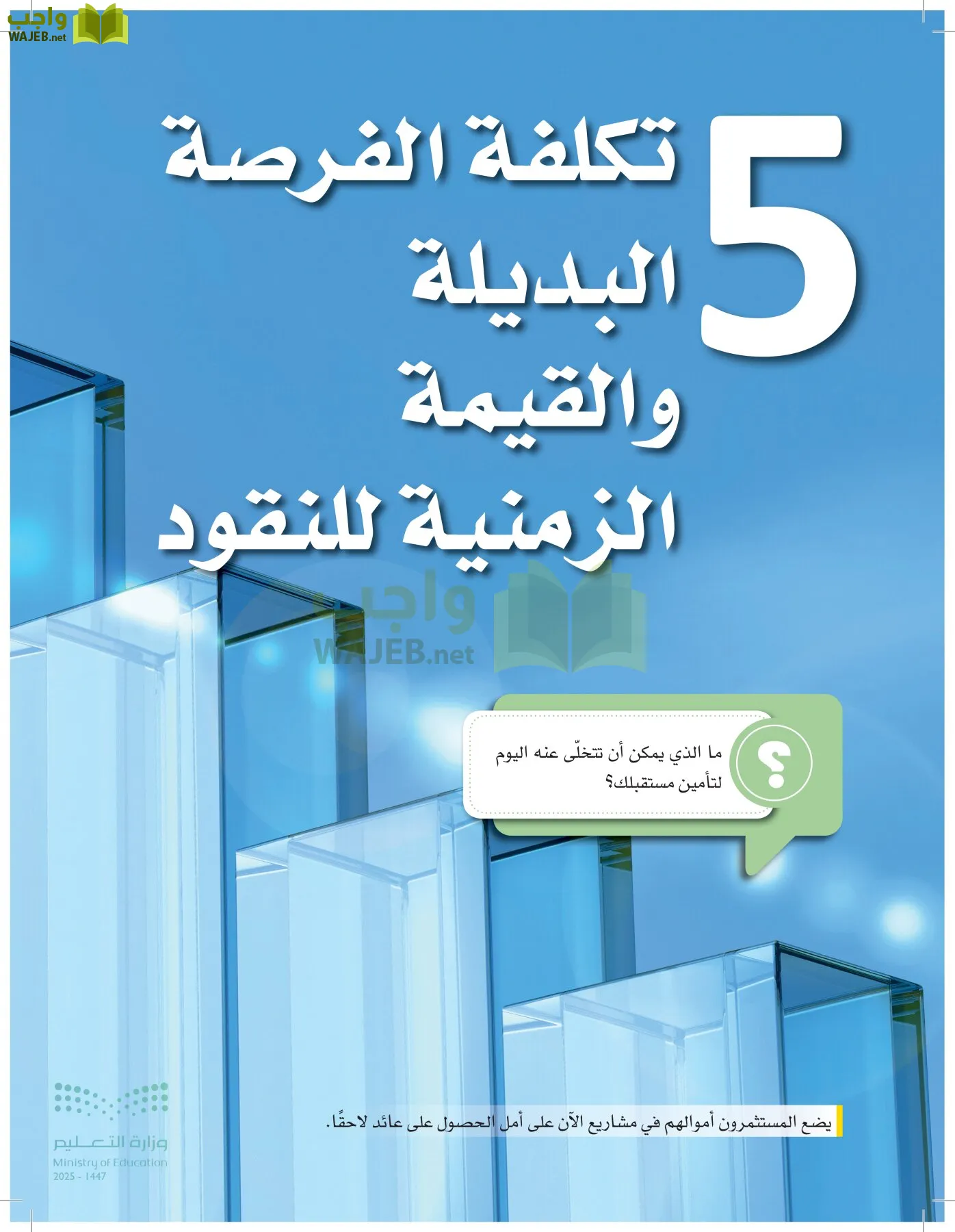 الإدارة المالية page-195